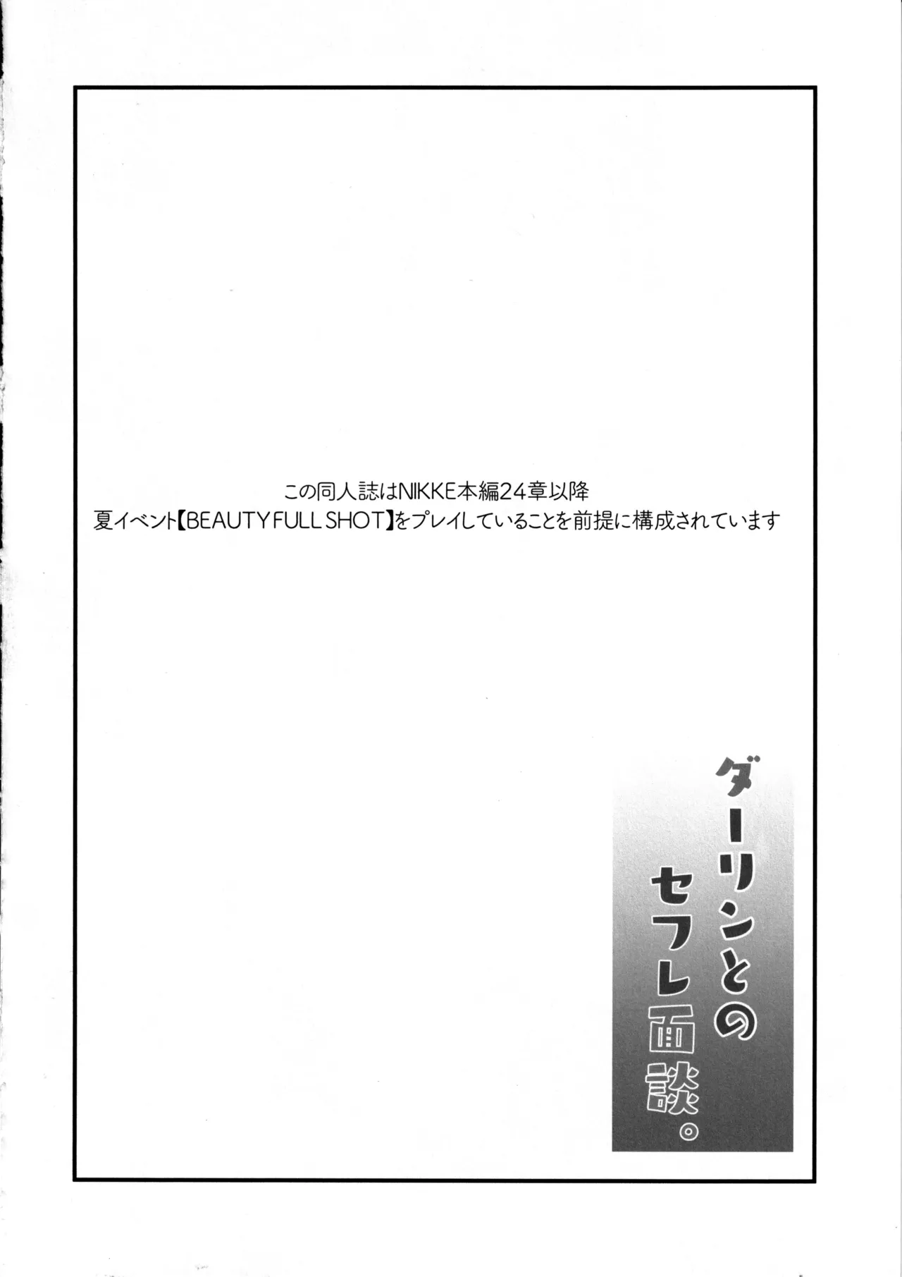 ダーリンとのセフレ面談 Page.3