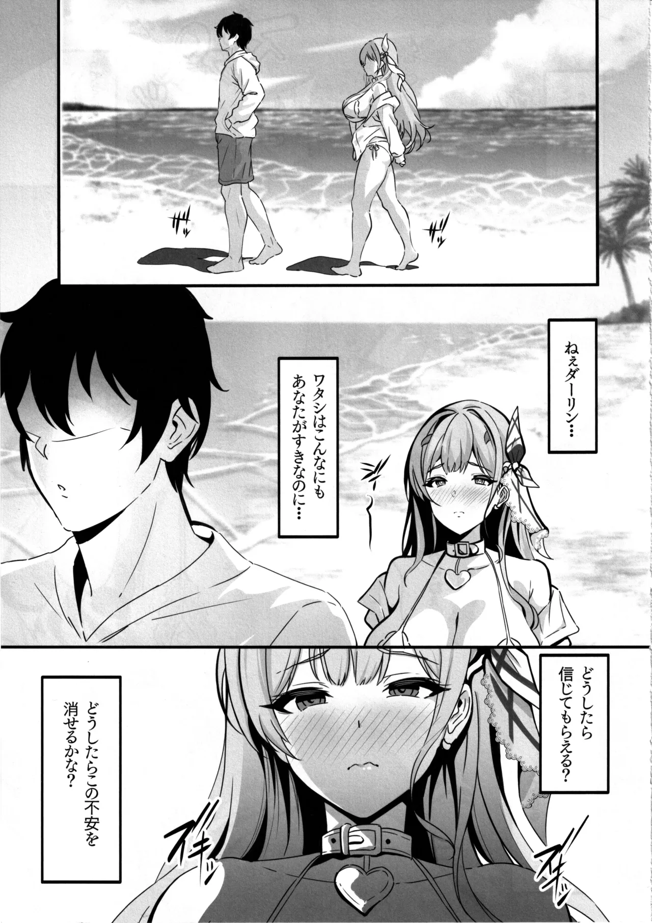 ダーリンとのセフレ面談 Page.4