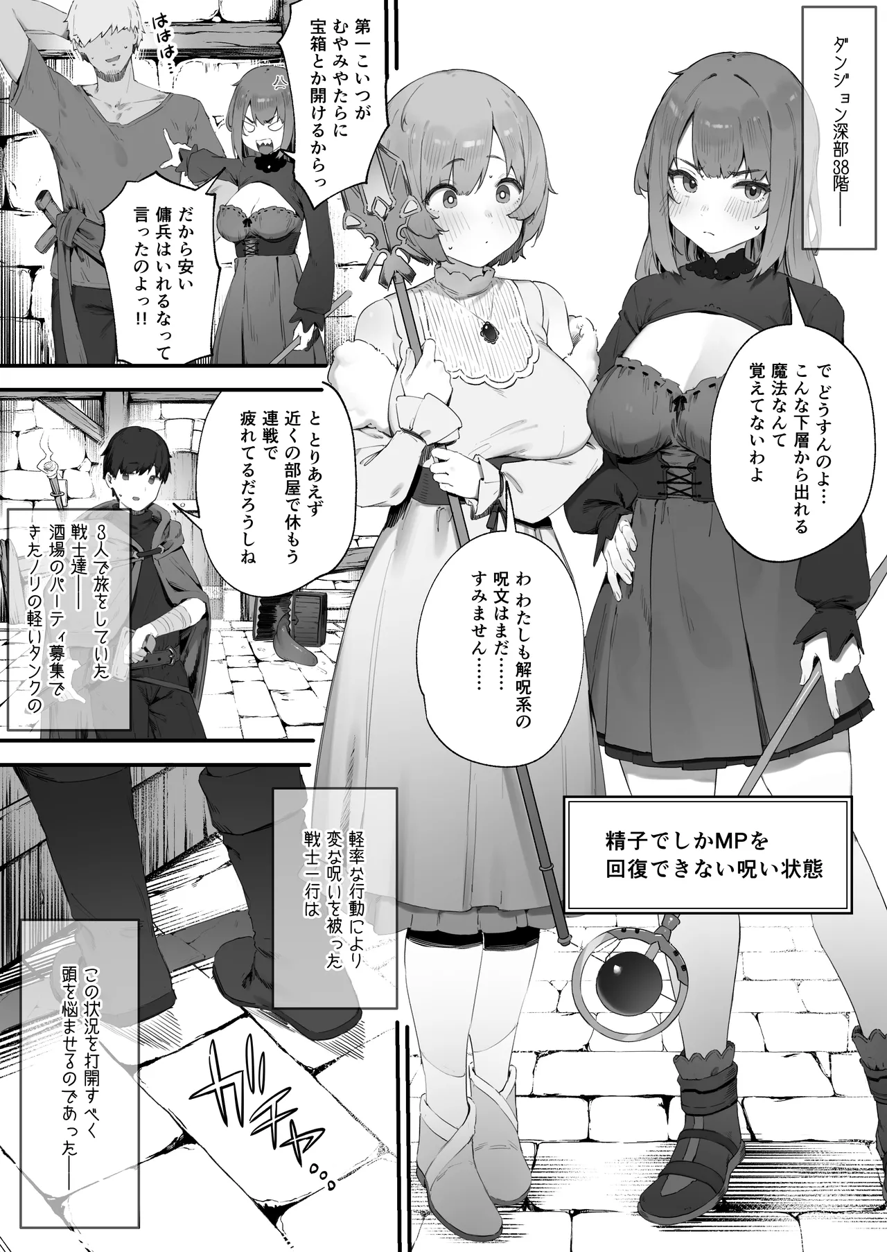 呪いのせいでMPが足りませんっ!! 1-8 Page.2