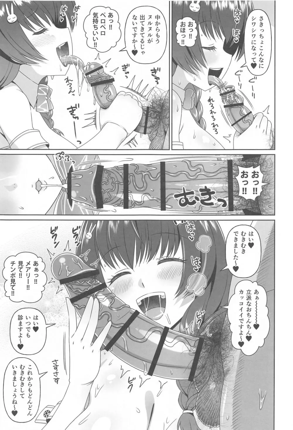 バニーえっち本 Page.6