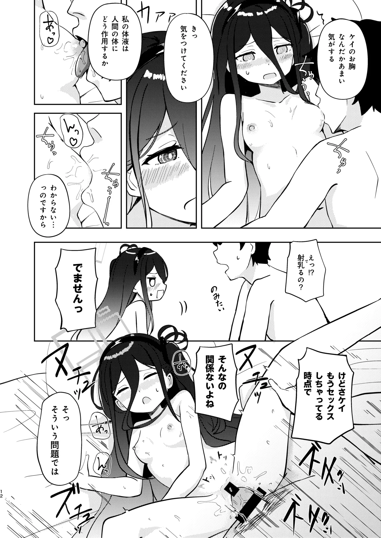 ケイちゃん優しく慰めて! Page.11