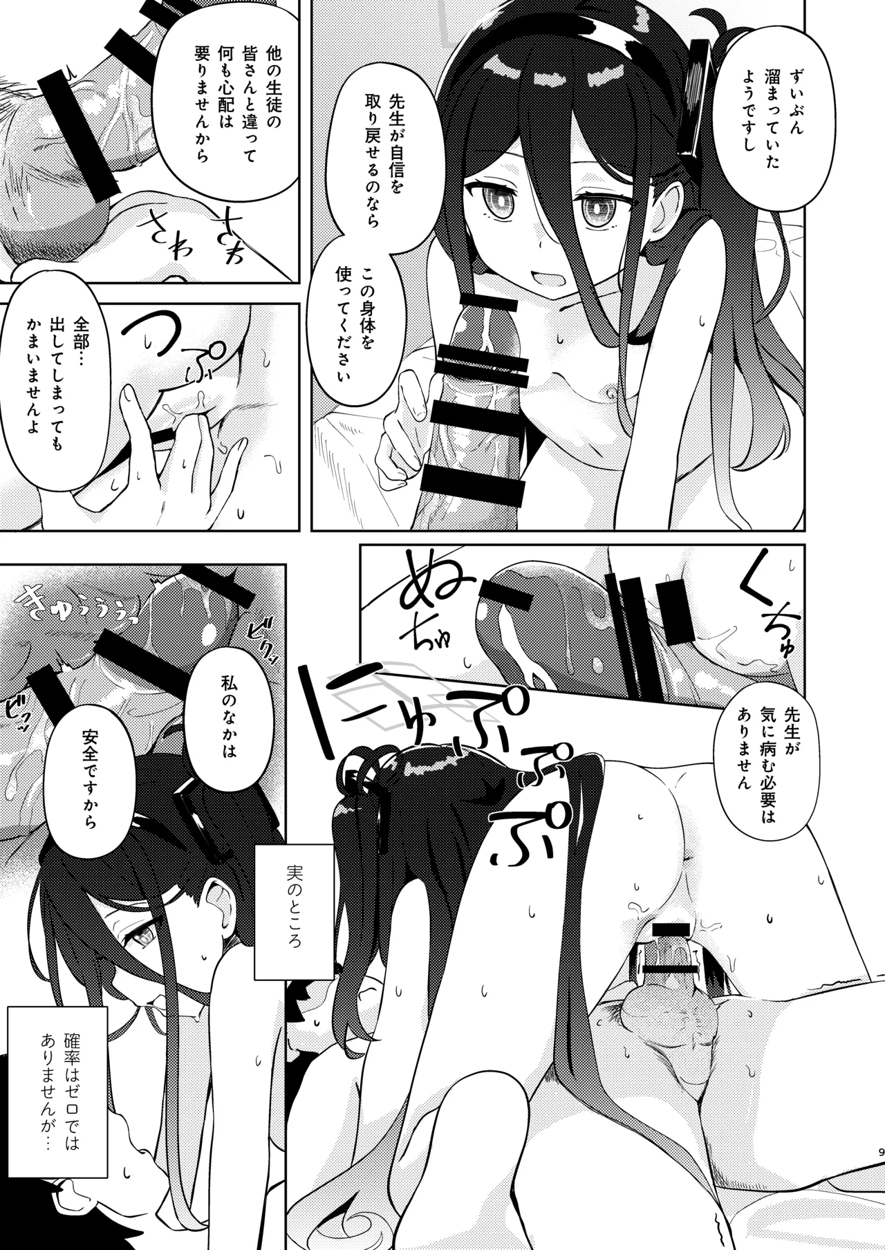 ケイちゃん優しく慰めて! Page.8