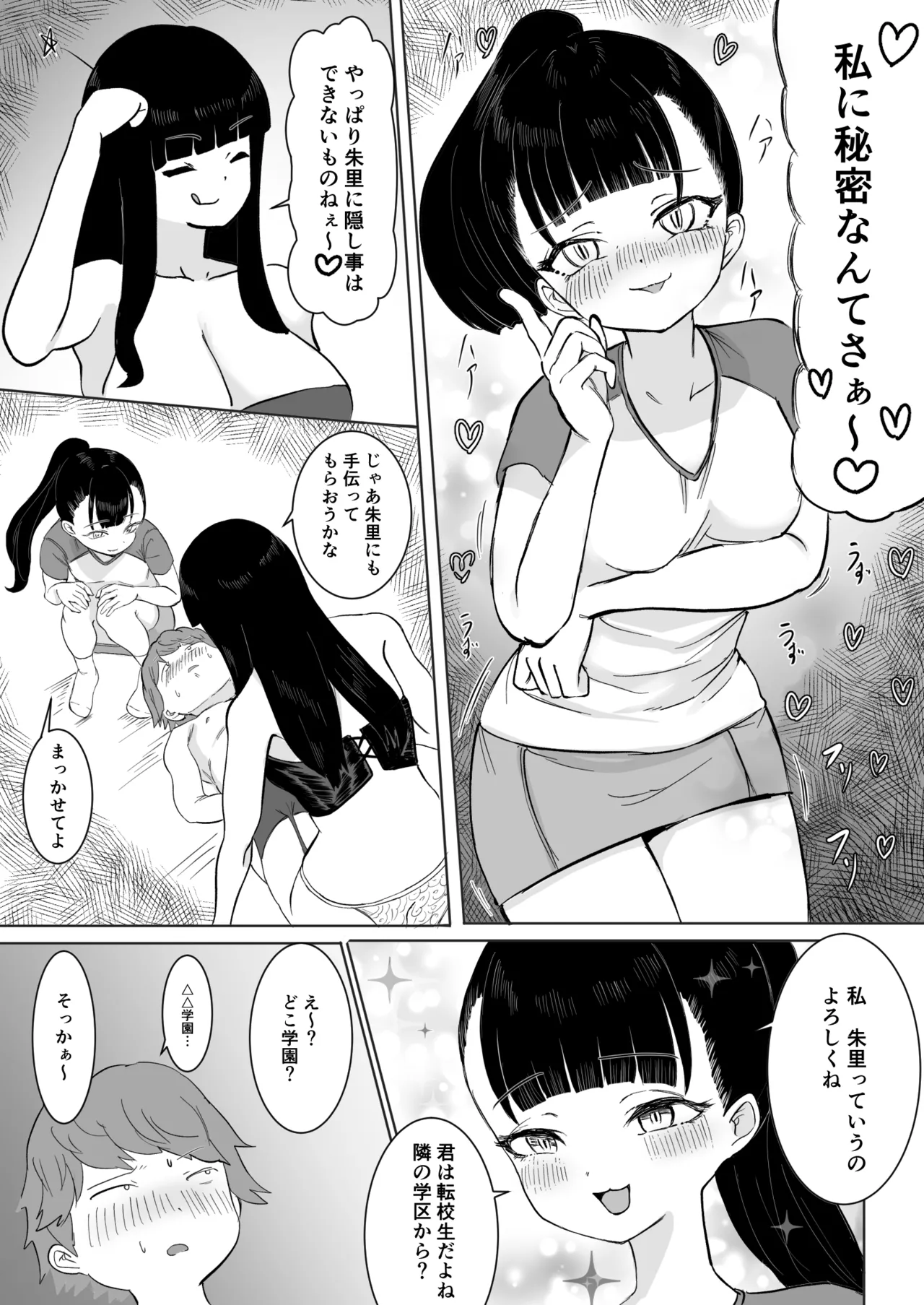 熱血指導してあげる Page.14