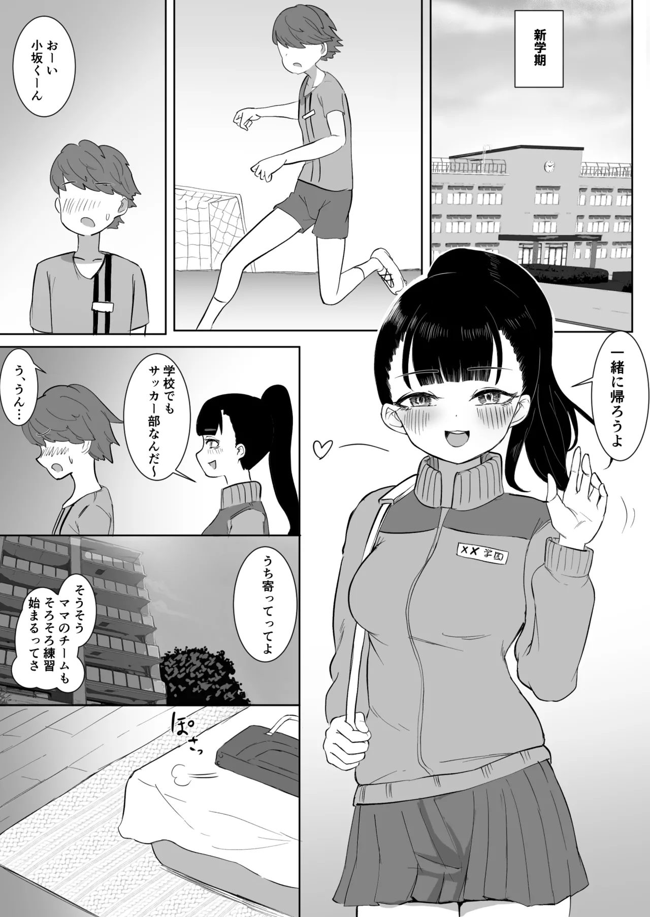 熱血指導してあげる Page.30