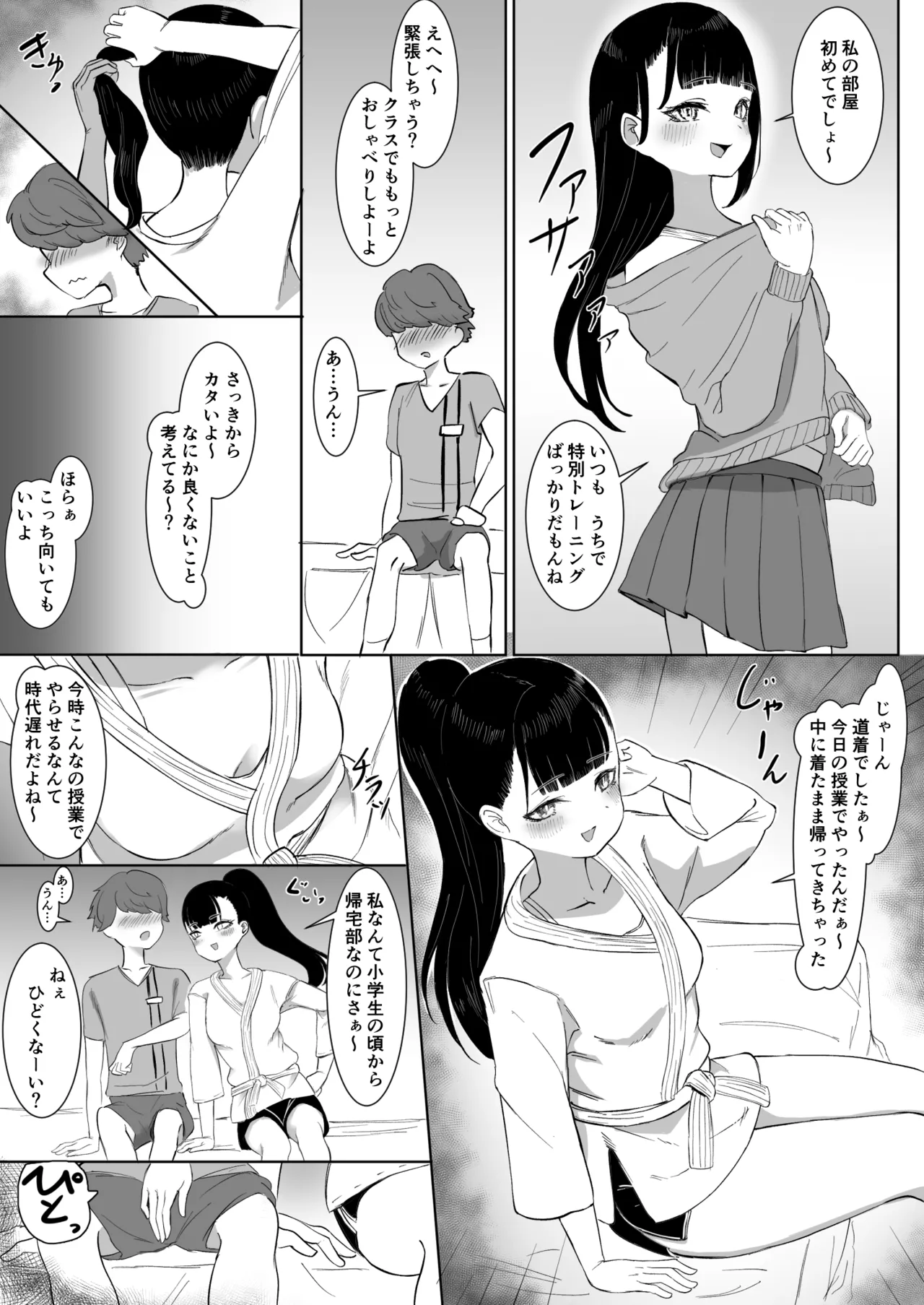 熱血指導してあげる Page.31