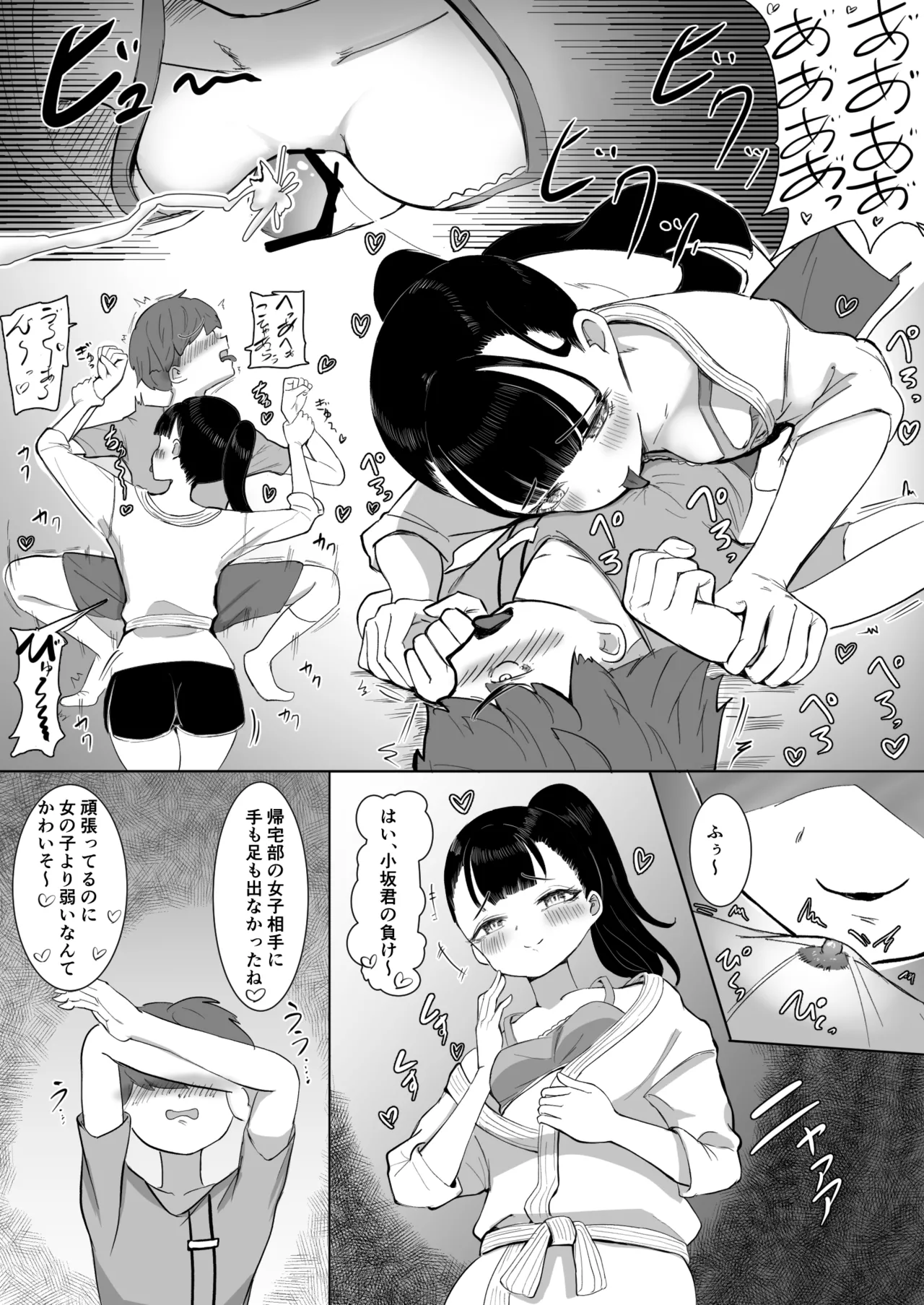 熱血指導してあげる Page.36