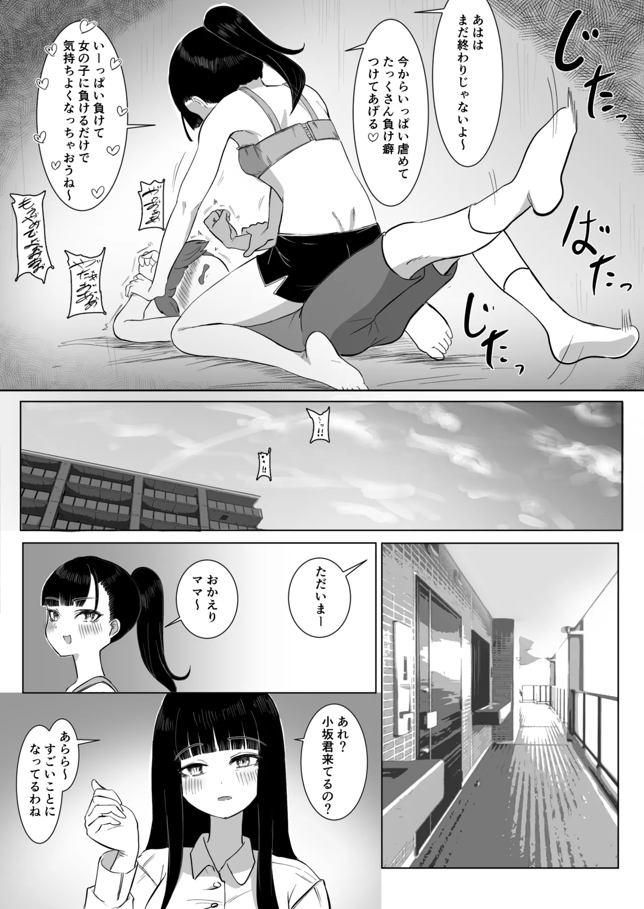 熱血指導してあげる Page.37