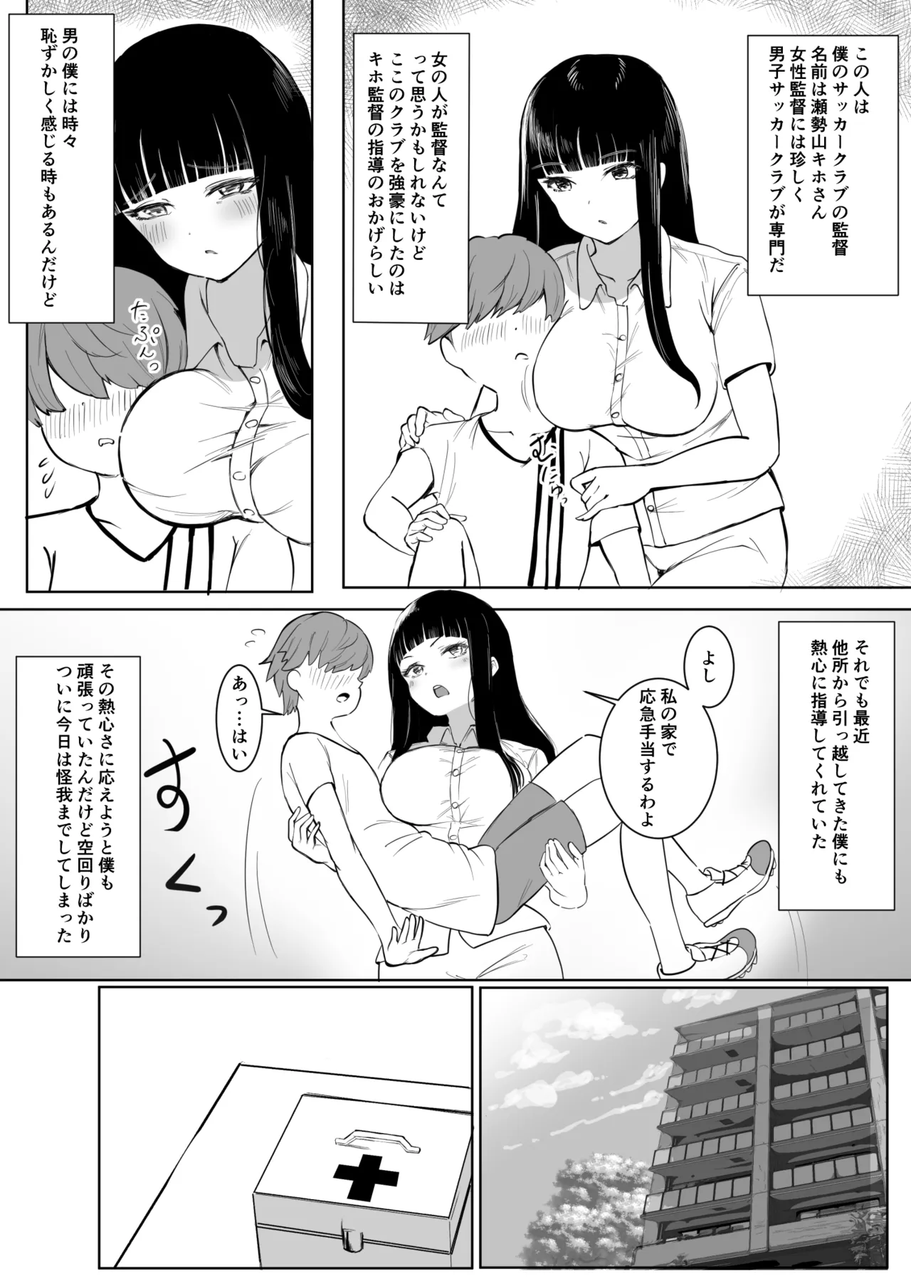 熱血指導してあげる Page.4