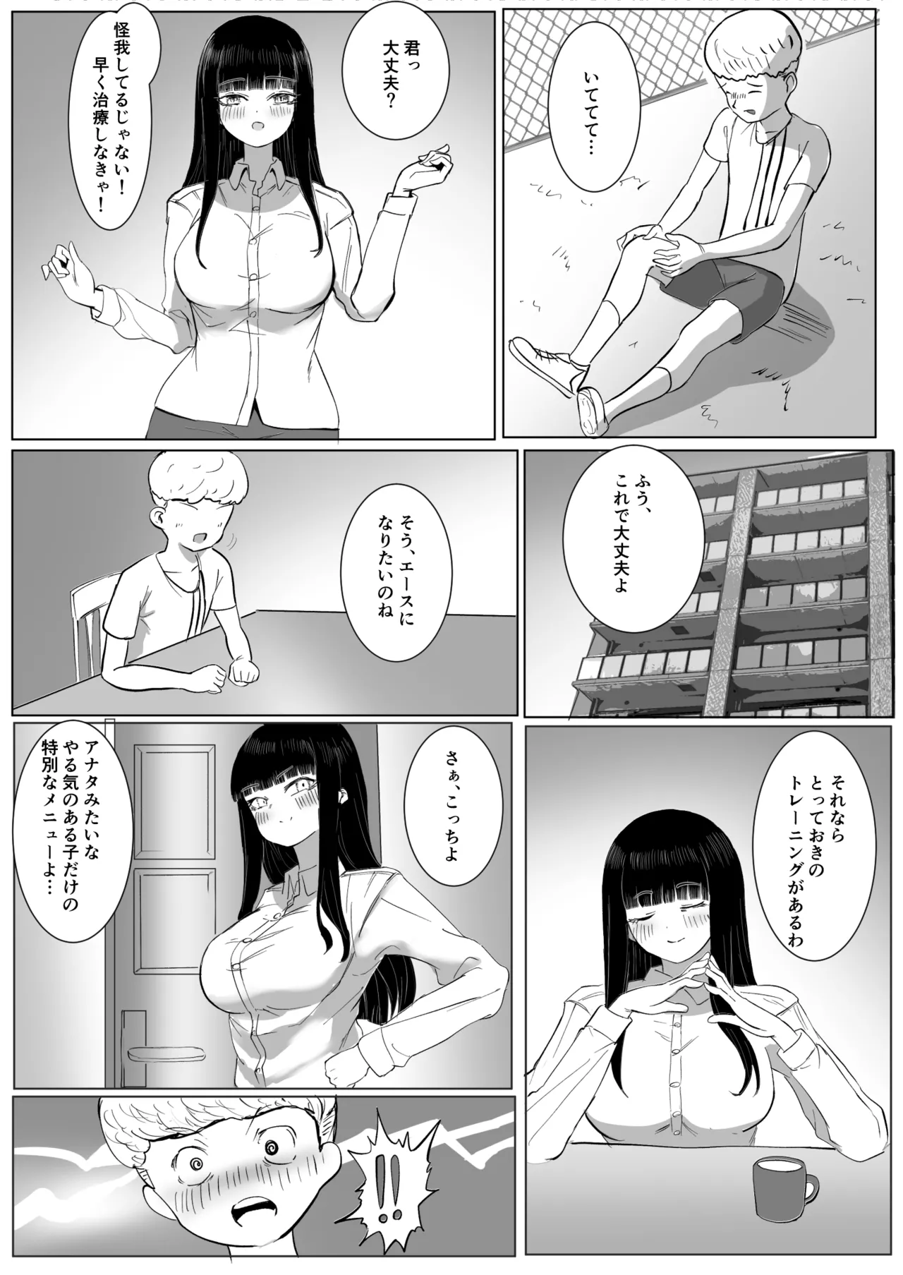 熱血指導してあげる Page.47