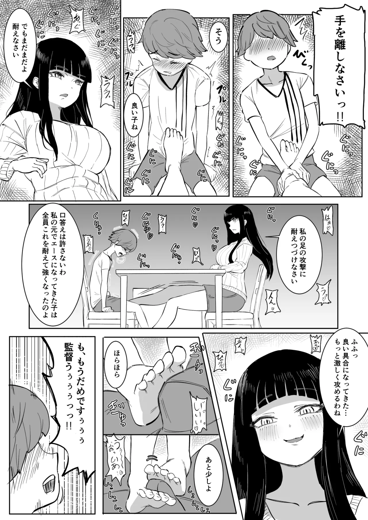 熱血指導してあげる Page.7