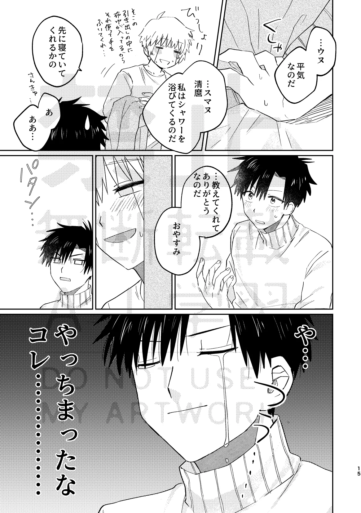 いとしのチェリークラウン Page.15