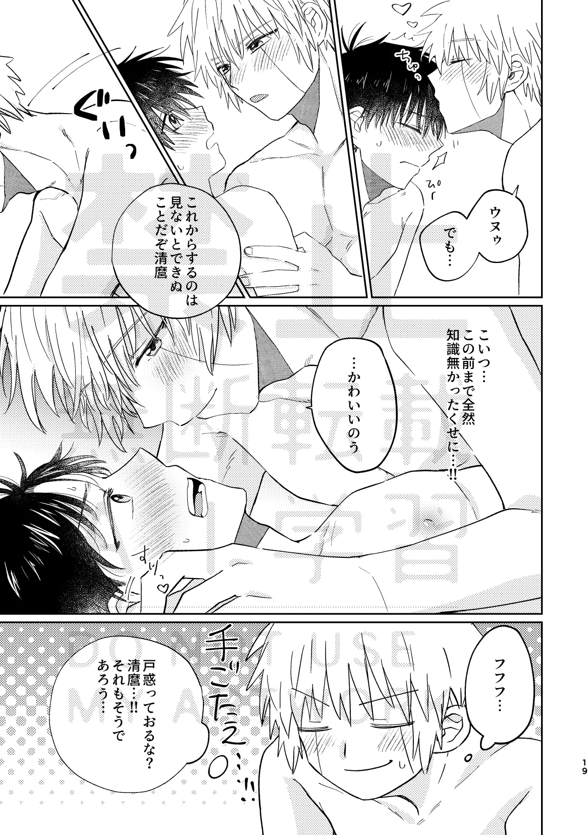 いとしのチェリークラウン Page.19