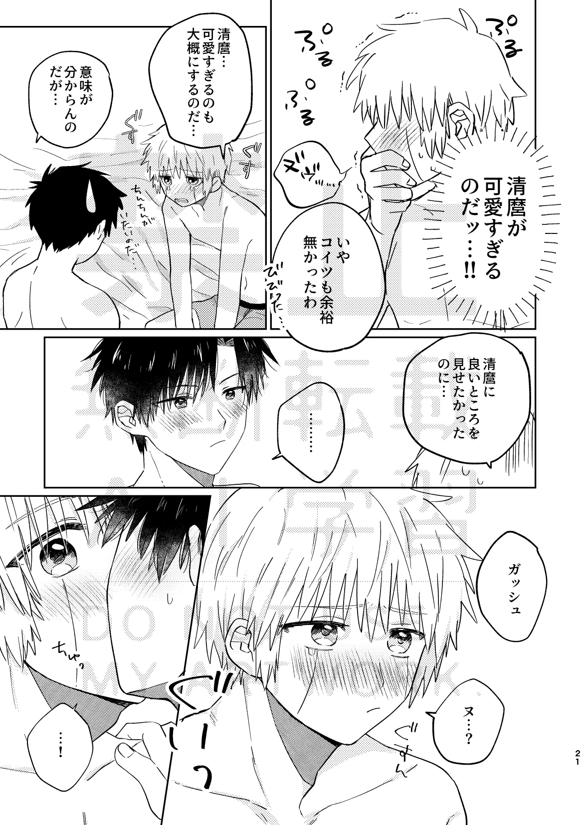 いとしのチェリークラウン Page.21