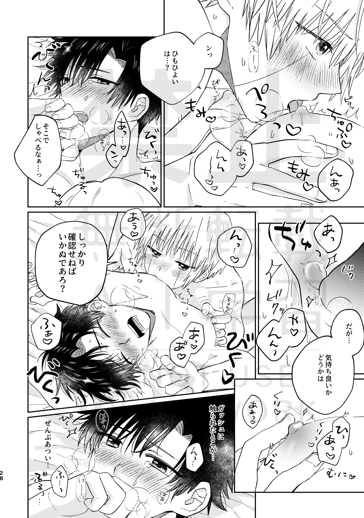 いとしのチェリークラウン Page.28