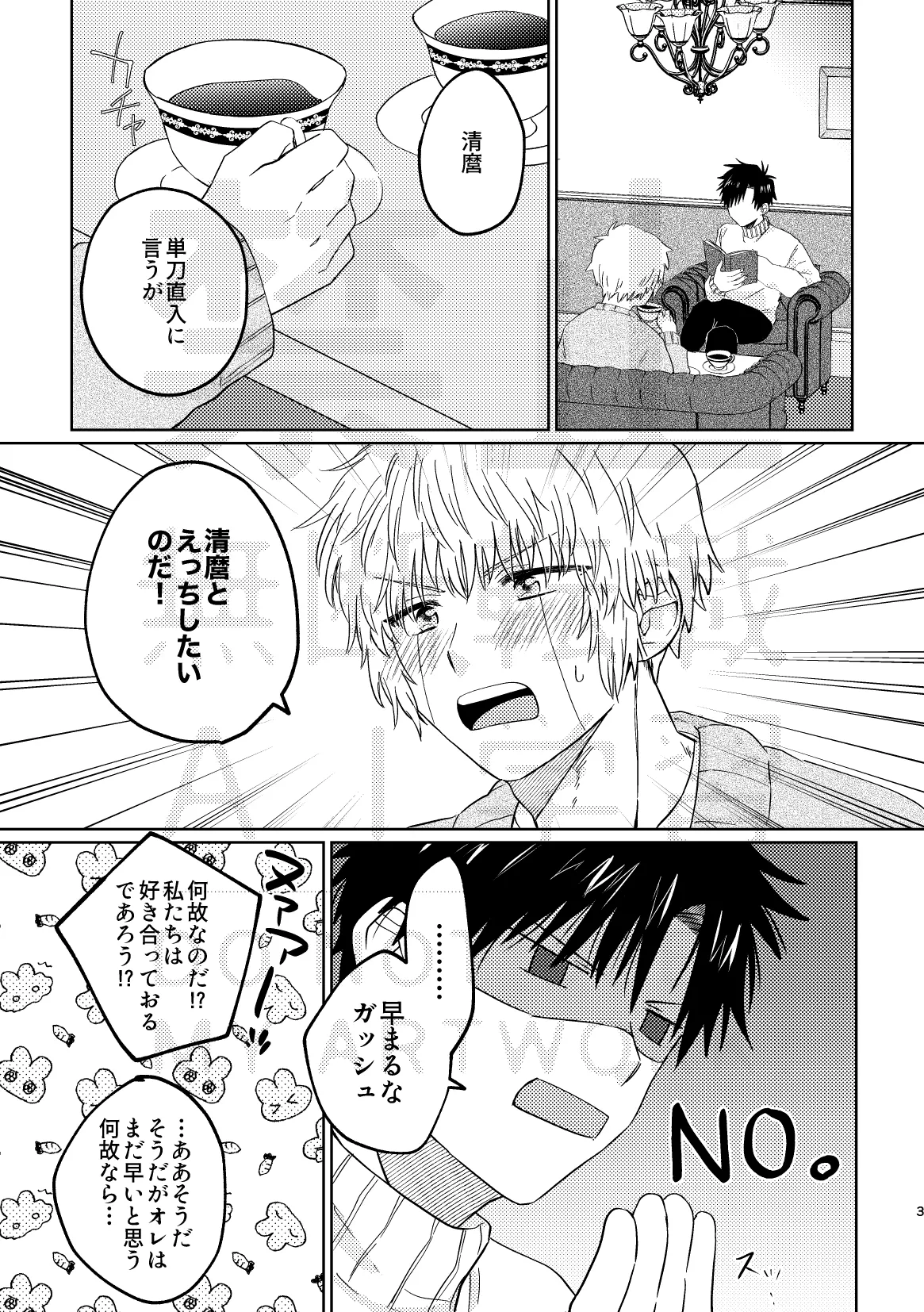 いとしのチェリークラウン Page.3