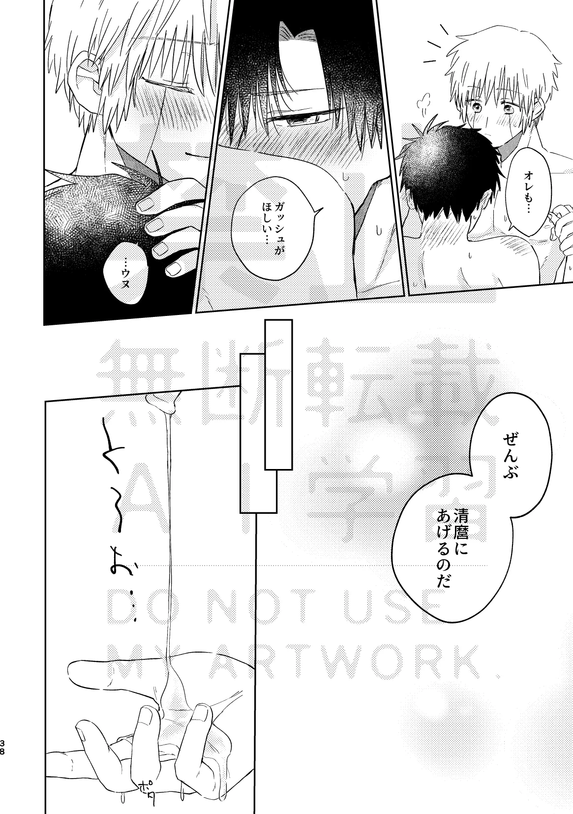 いとしのチェリークラウン Page.38