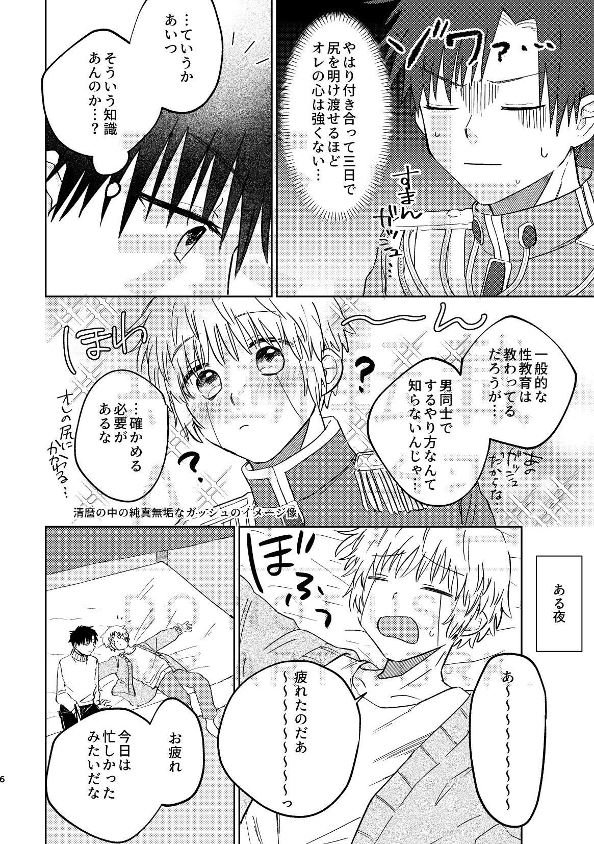 いとしのチェリークラウン Page.6