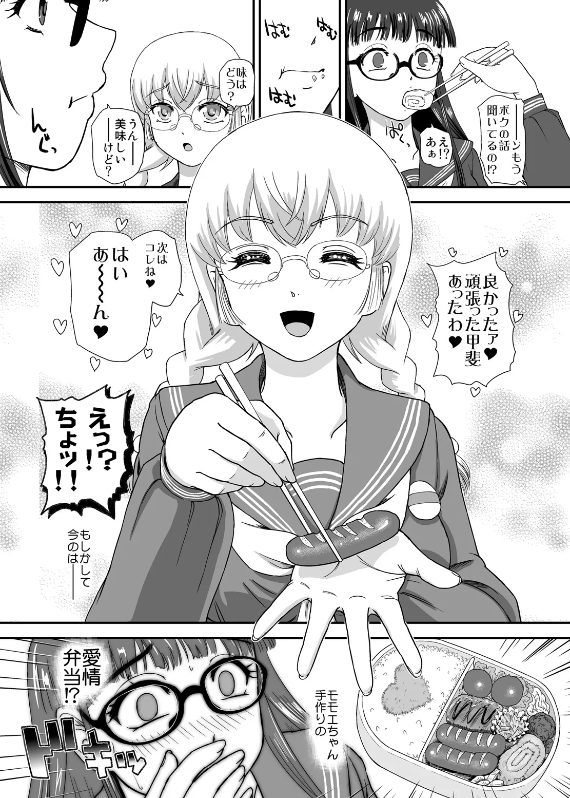 ふたなりHで始まる恋、あると思います4 Page.7