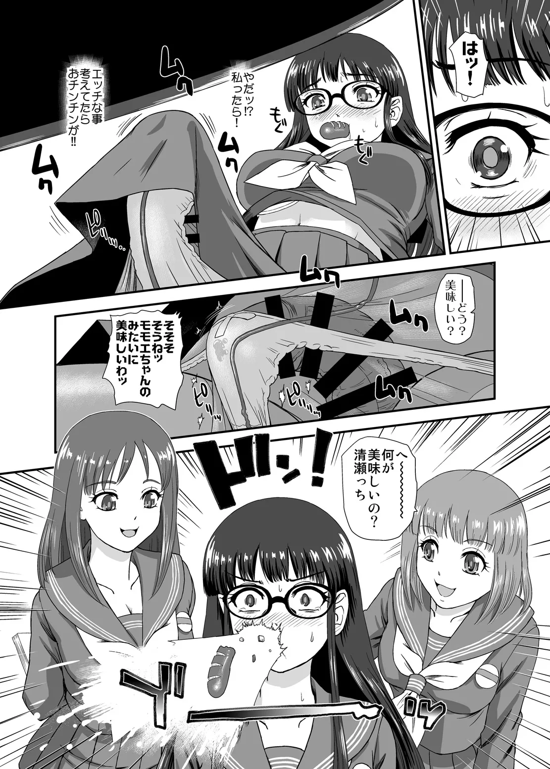 ふたなりHで始まる恋、あると思います4 Page.8