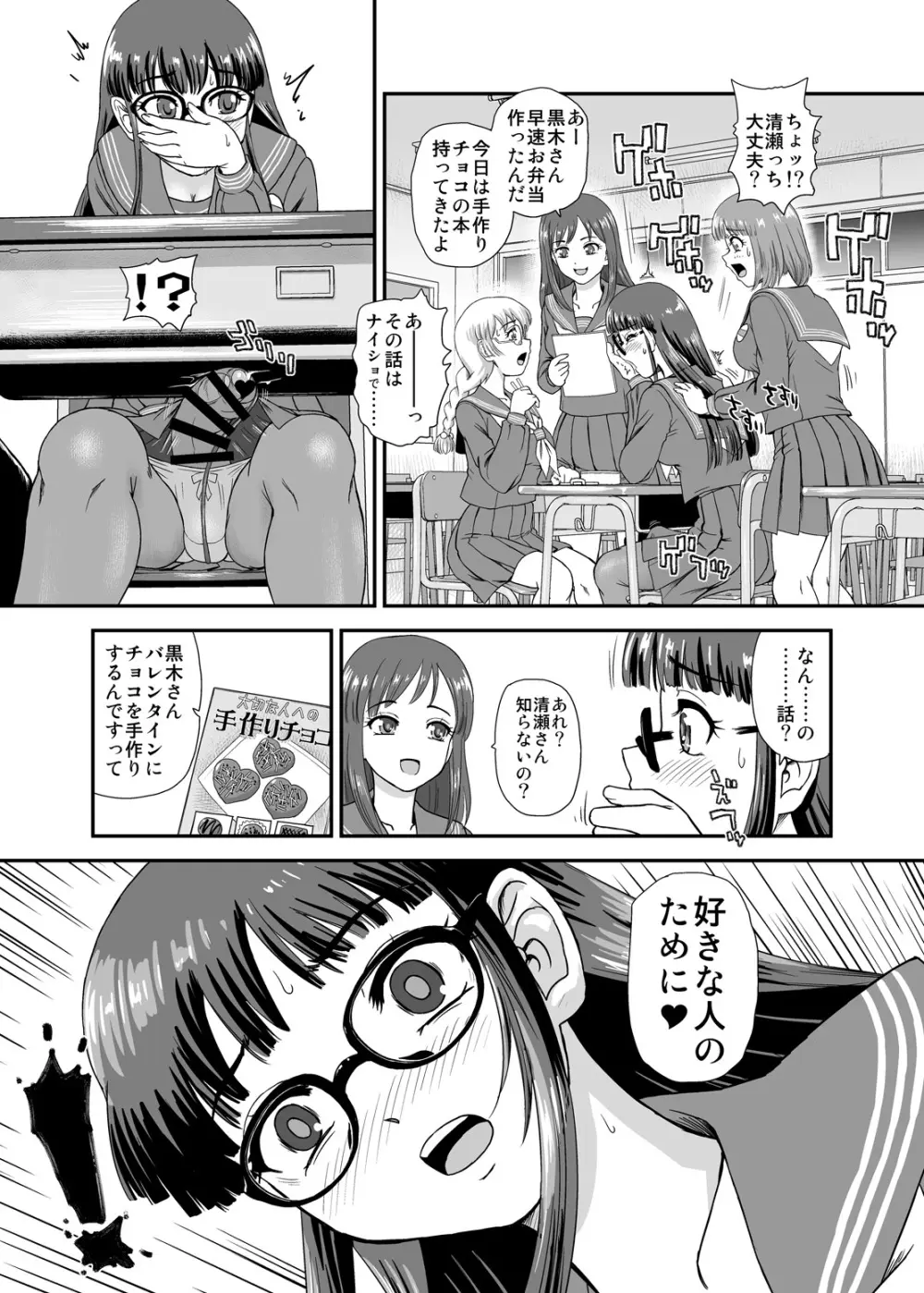 ふたなりHで始まる恋、あると思います4 Page.9