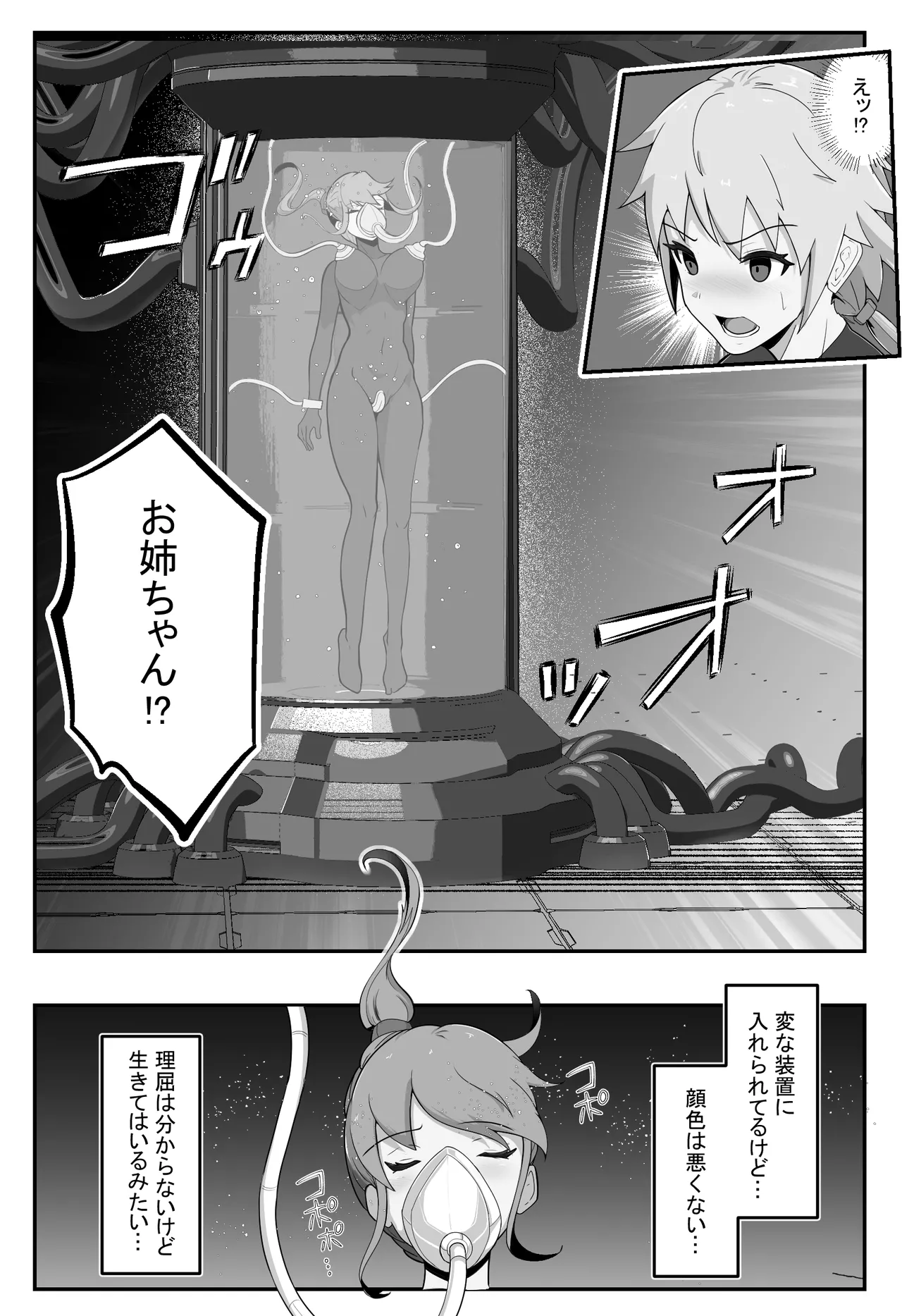 装甲戦姫アサルトピンクー〜裏切りの変身ヒロイン〜 Page.10