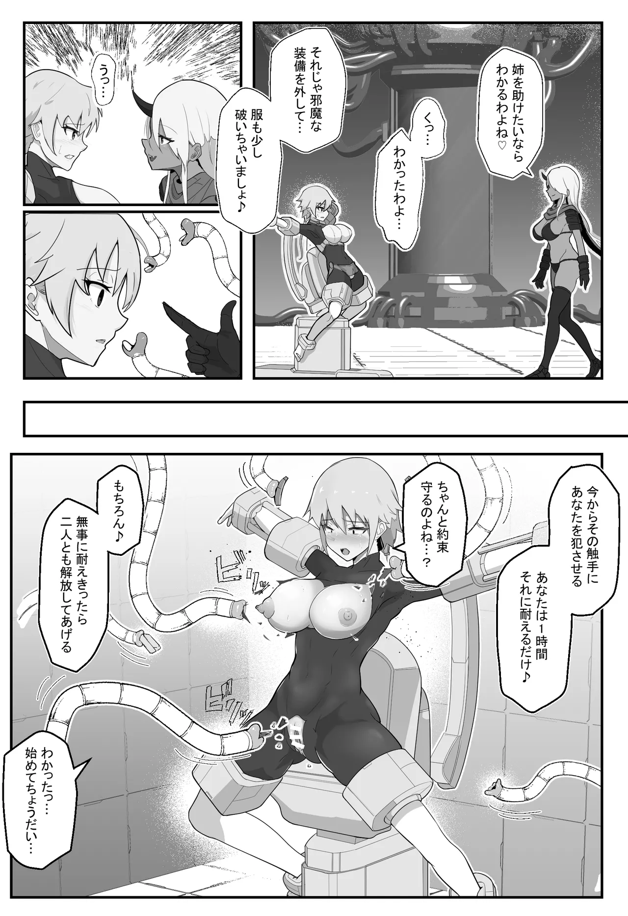 装甲戦姫アサルトピンクー〜裏切りの変身ヒロイン〜 Page.11