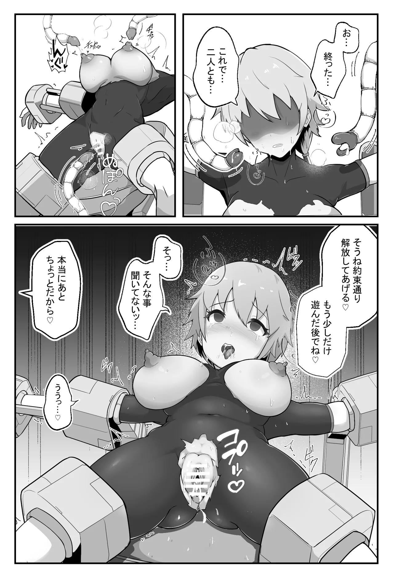 装甲戦姫アサルトピンクー〜裏切りの変身ヒロイン〜 Page.15