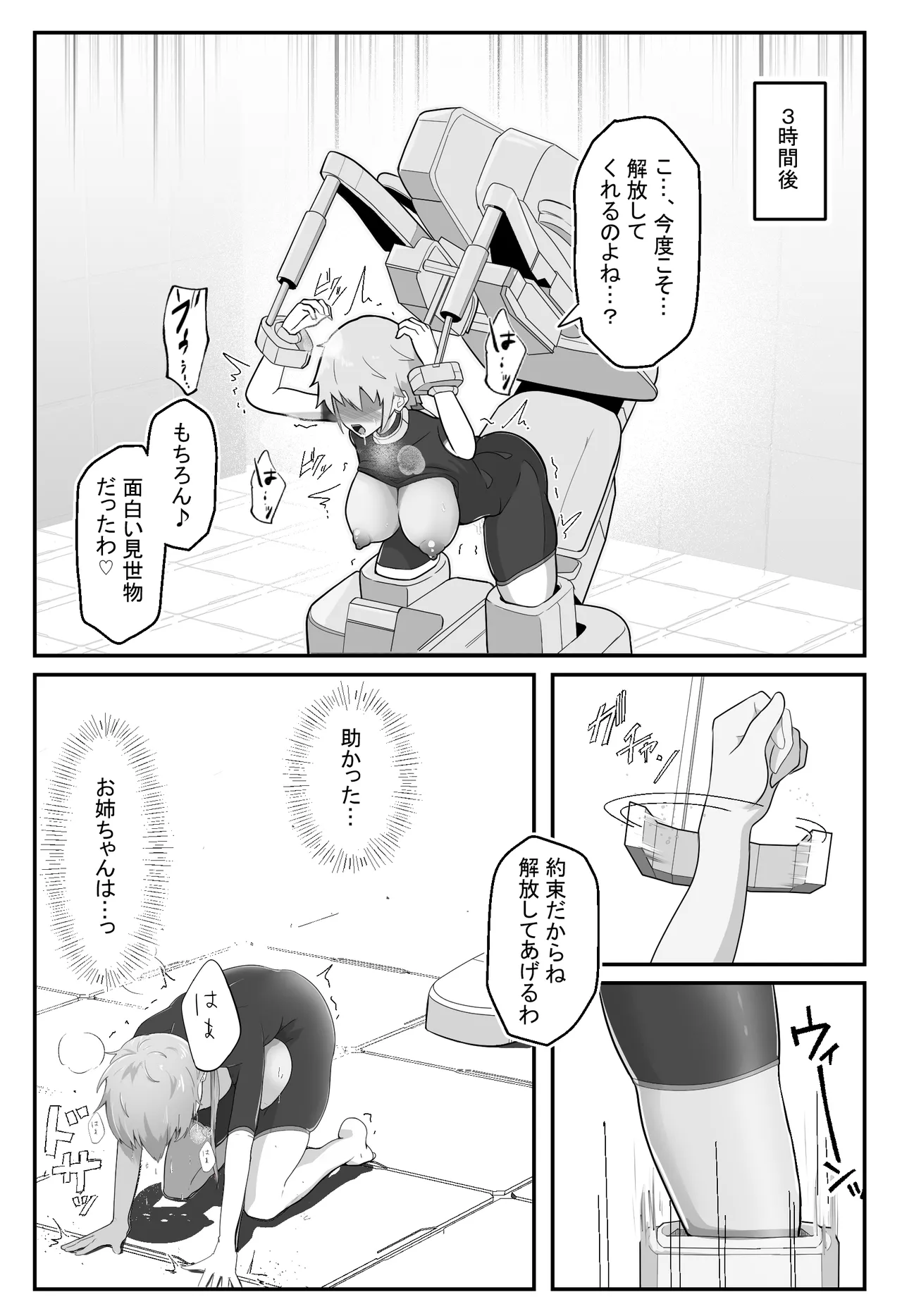 装甲戦姫アサルトピンクー〜裏切りの変身ヒロイン〜 Page.19