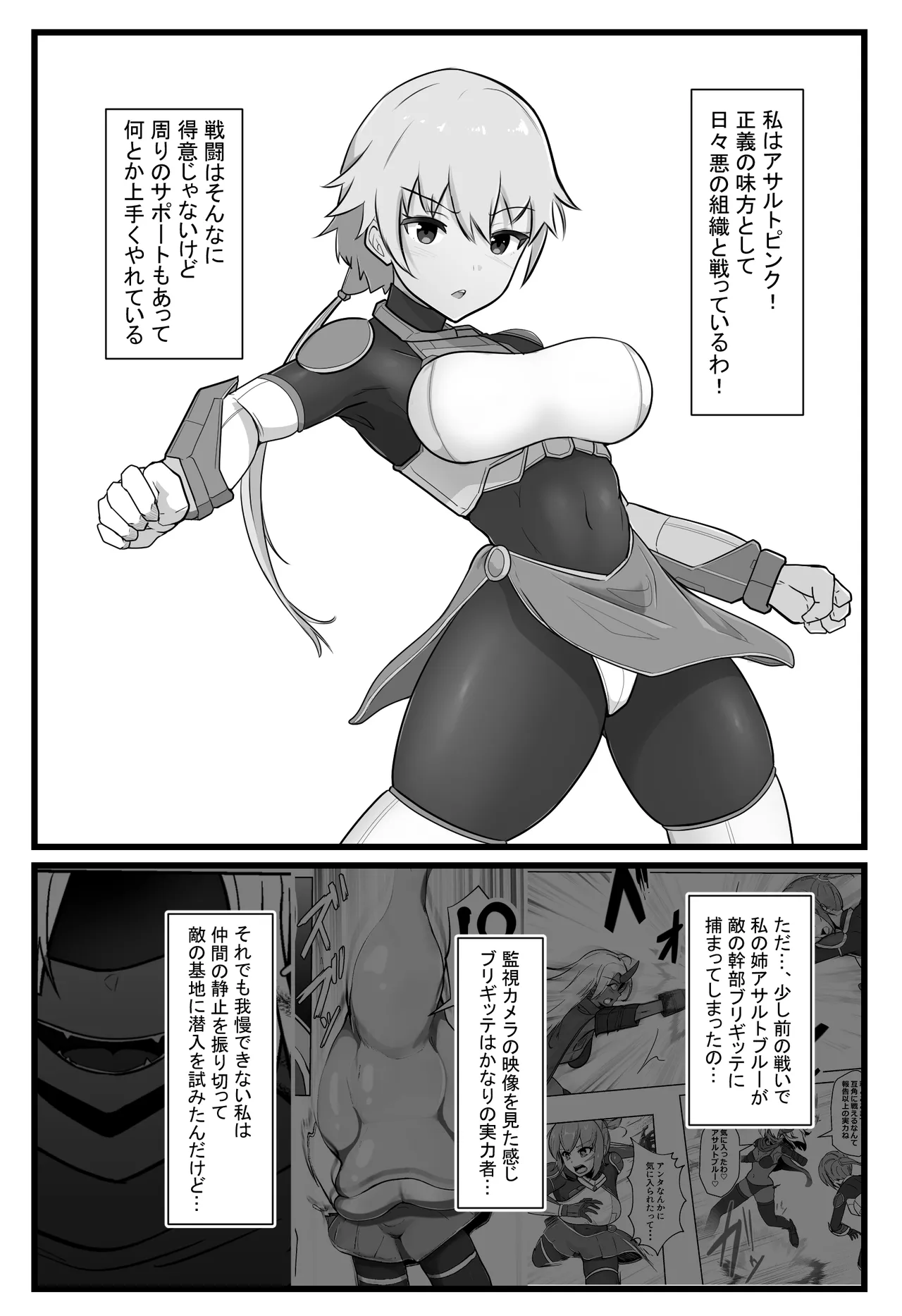 装甲戦姫アサルトピンクー〜裏切りの変身ヒロイン〜 Page.2