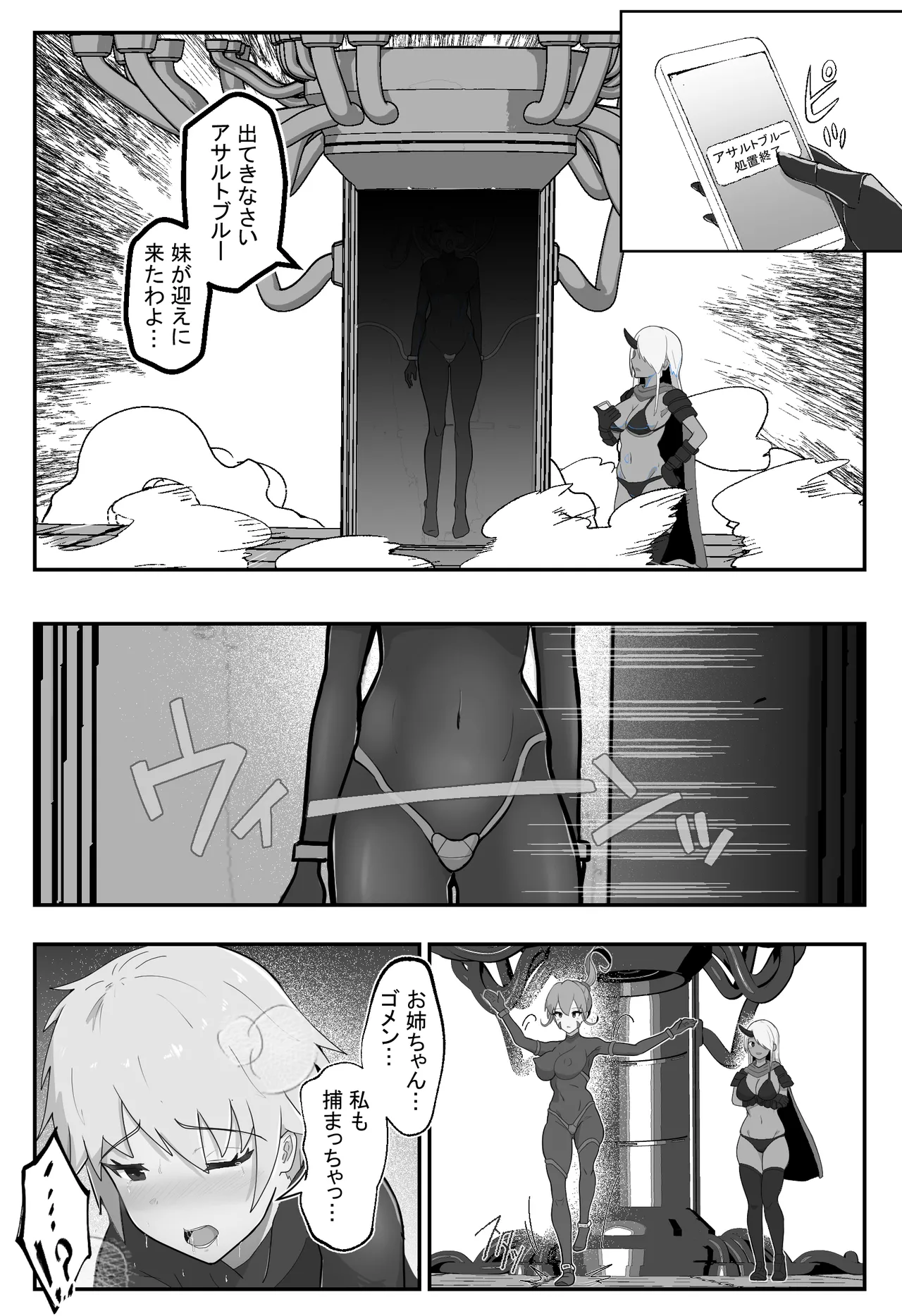 装甲戦姫アサルトピンクー〜裏切りの変身ヒロイン〜 Page.20