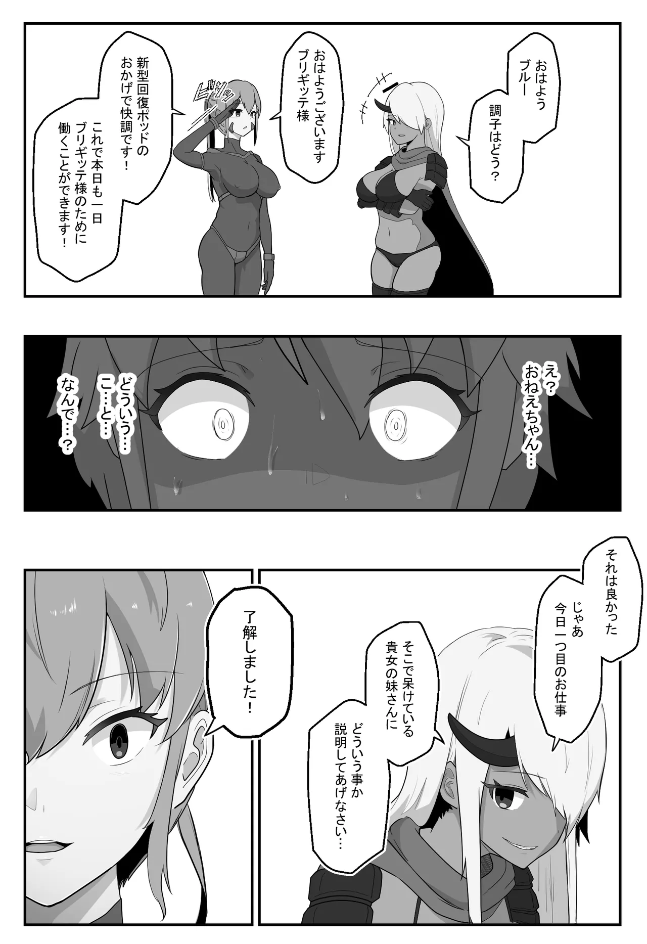 装甲戦姫アサルトピンクー〜裏切りの変身ヒロイン〜 Page.21