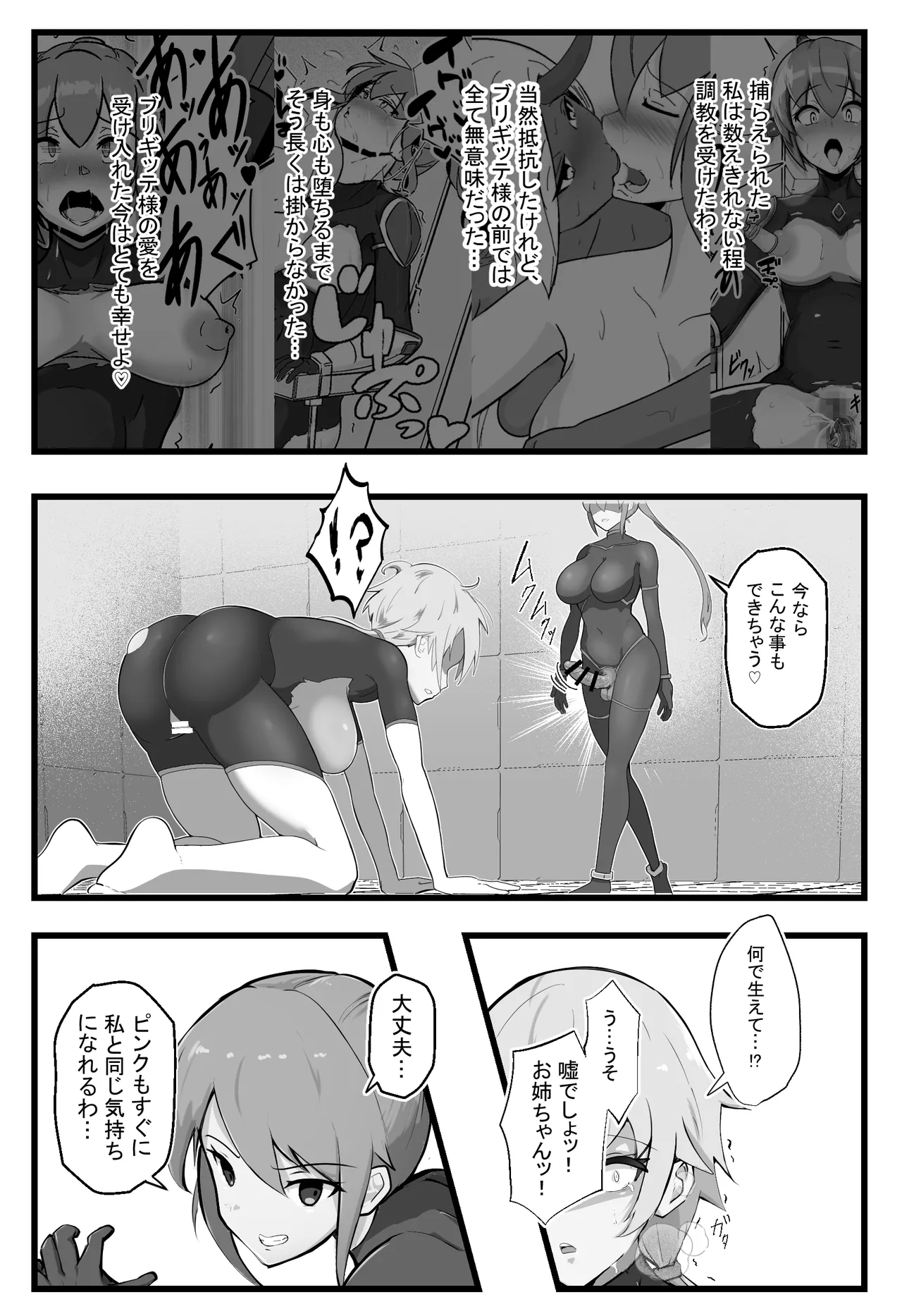 装甲戦姫アサルトピンクー〜裏切りの変身ヒロイン〜 Page.22