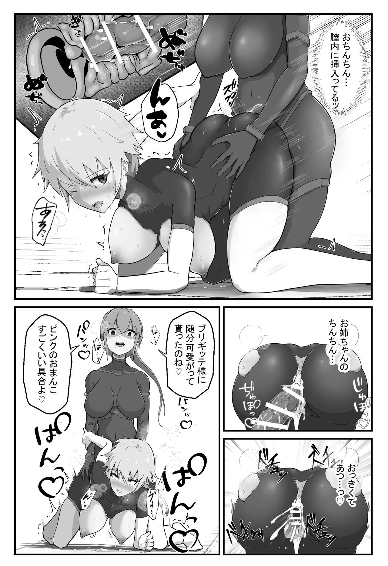 装甲戦姫アサルトピンクー〜裏切りの変身ヒロイン〜 Page.23