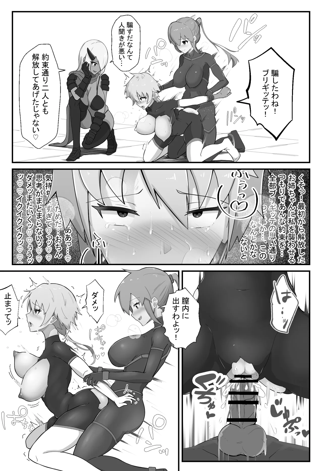 装甲戦姫アサルトピンクー〜裏切りの変身ヒロイン〜 Page.24