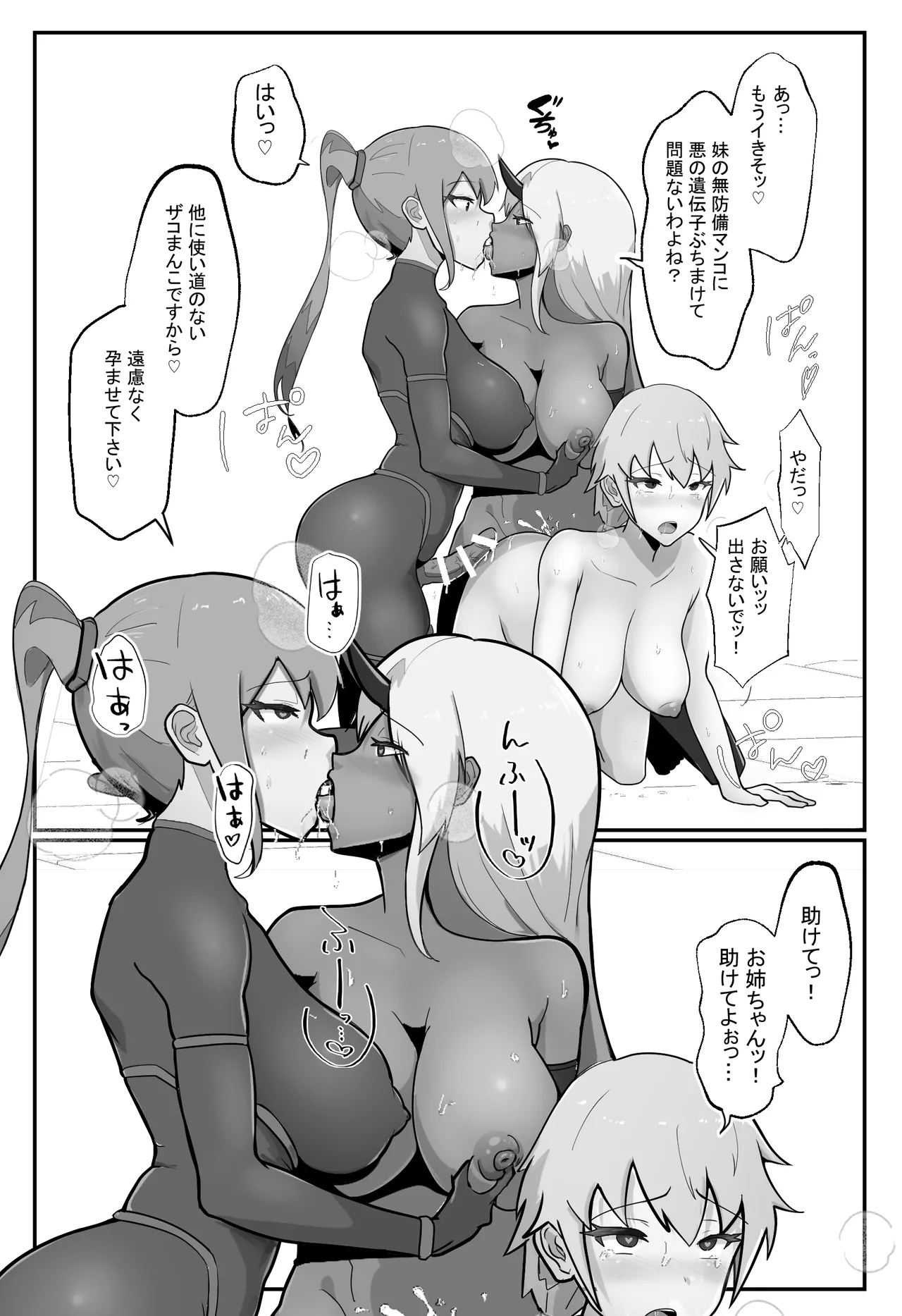 装甲戦姫アサルトピンクー〜裏切りの変身ヒロイン〜 Page.29