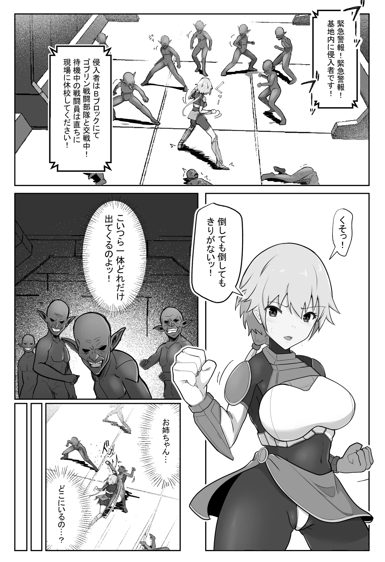 装甲戦姫アサルトピンクー〜裏切りの変身ヒロイン〜 Page.3