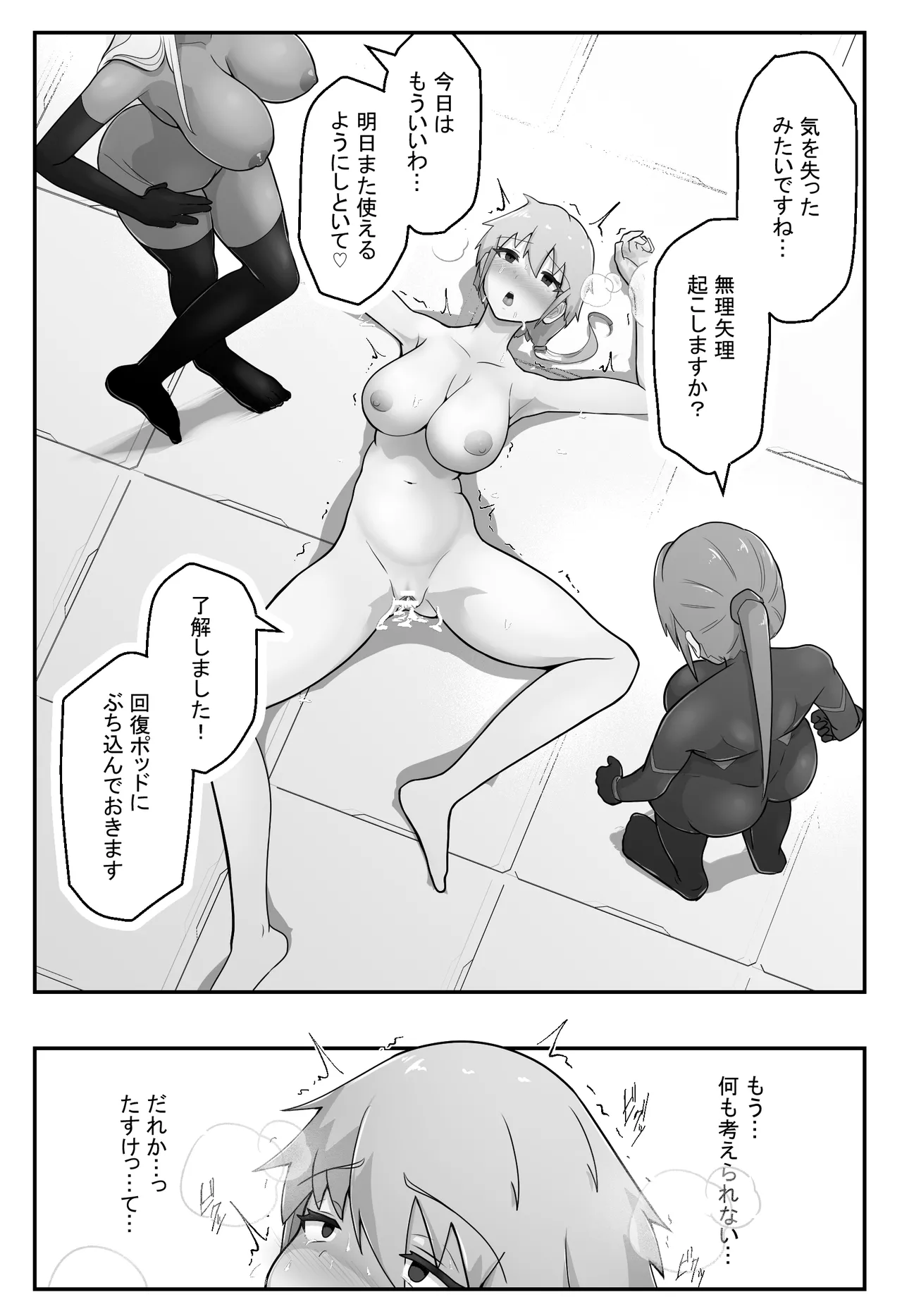 装甲戦姫アサルトピンクー〜裏切りの変身ヒロイン〜 Page.31