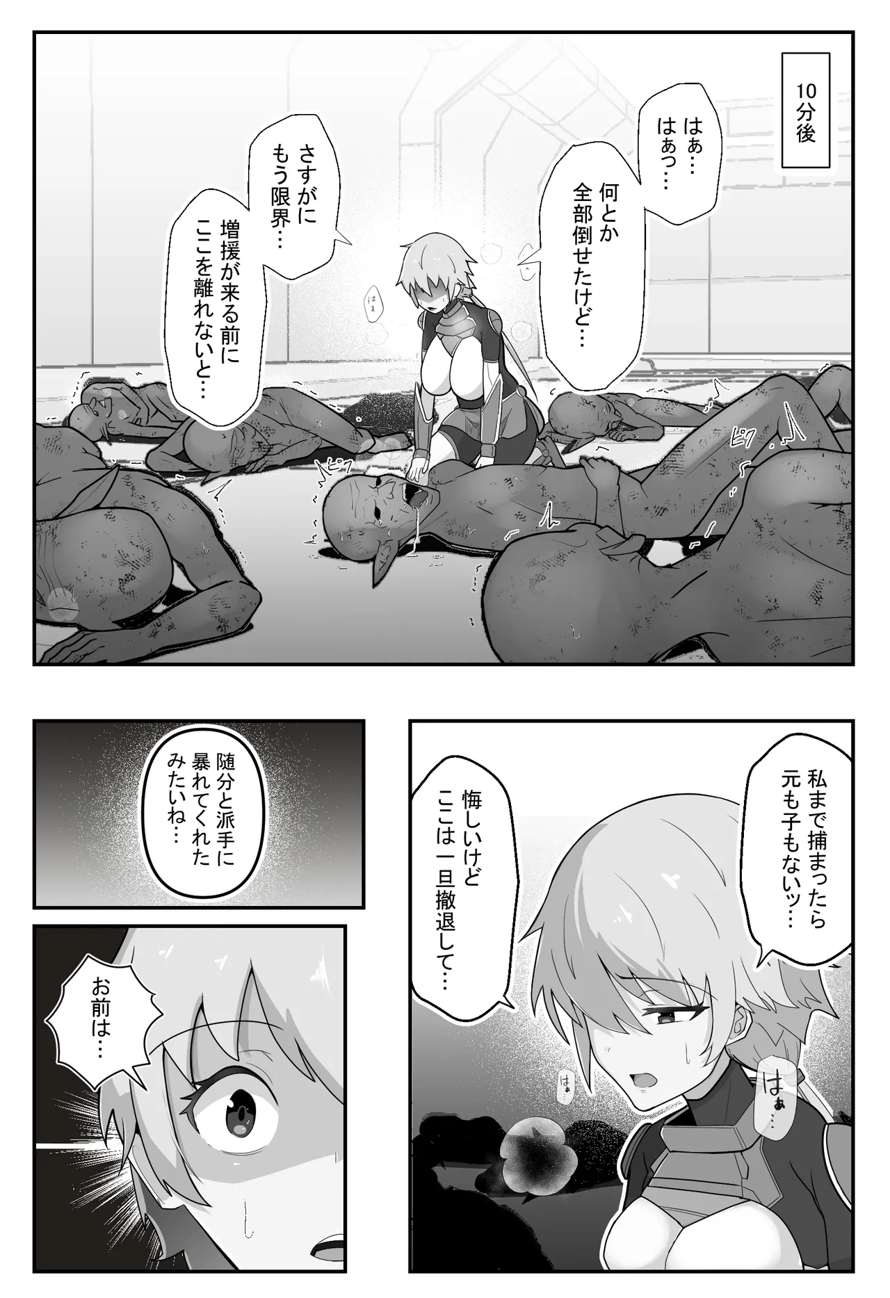 装甲戦姫アサルトピンクー〜裏切りの変身ヒロイン〜 Page.4