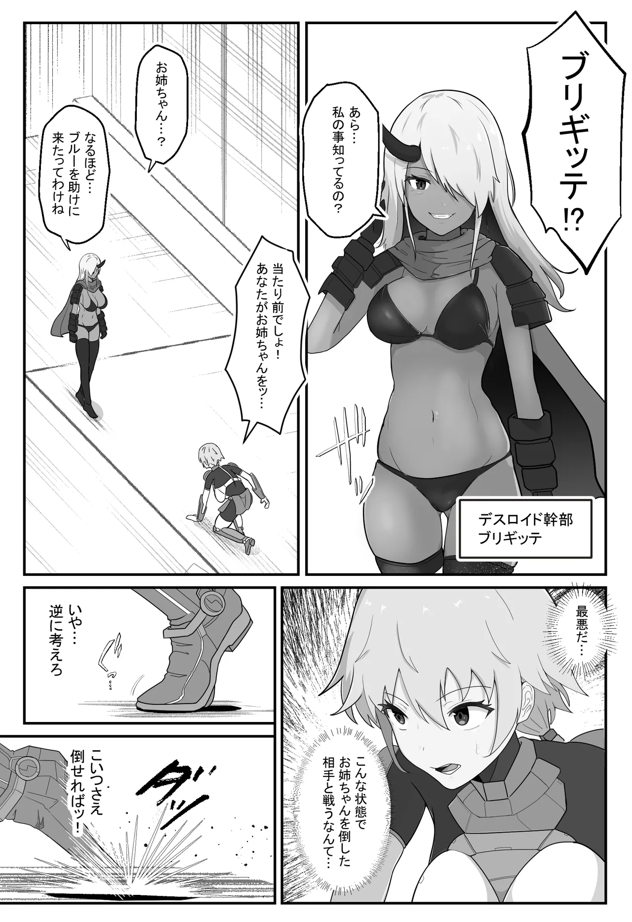 装甲戦姫アサルトピンクー〜裏切りの変身ヒロイン〜 Page.5