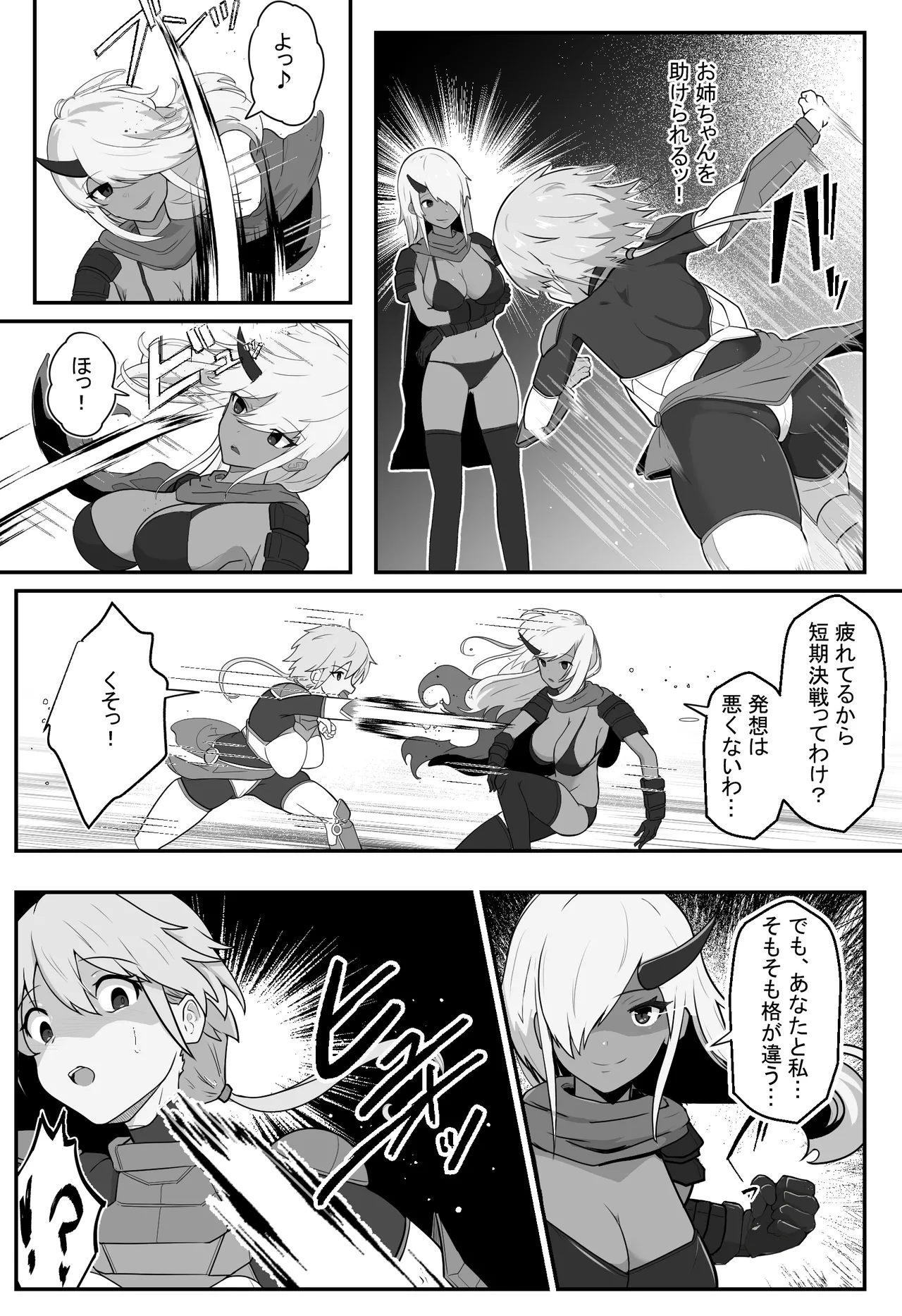 装甲戦姫アサルトピンクー〜裏切りの変身ヒロイン〜 Page.6