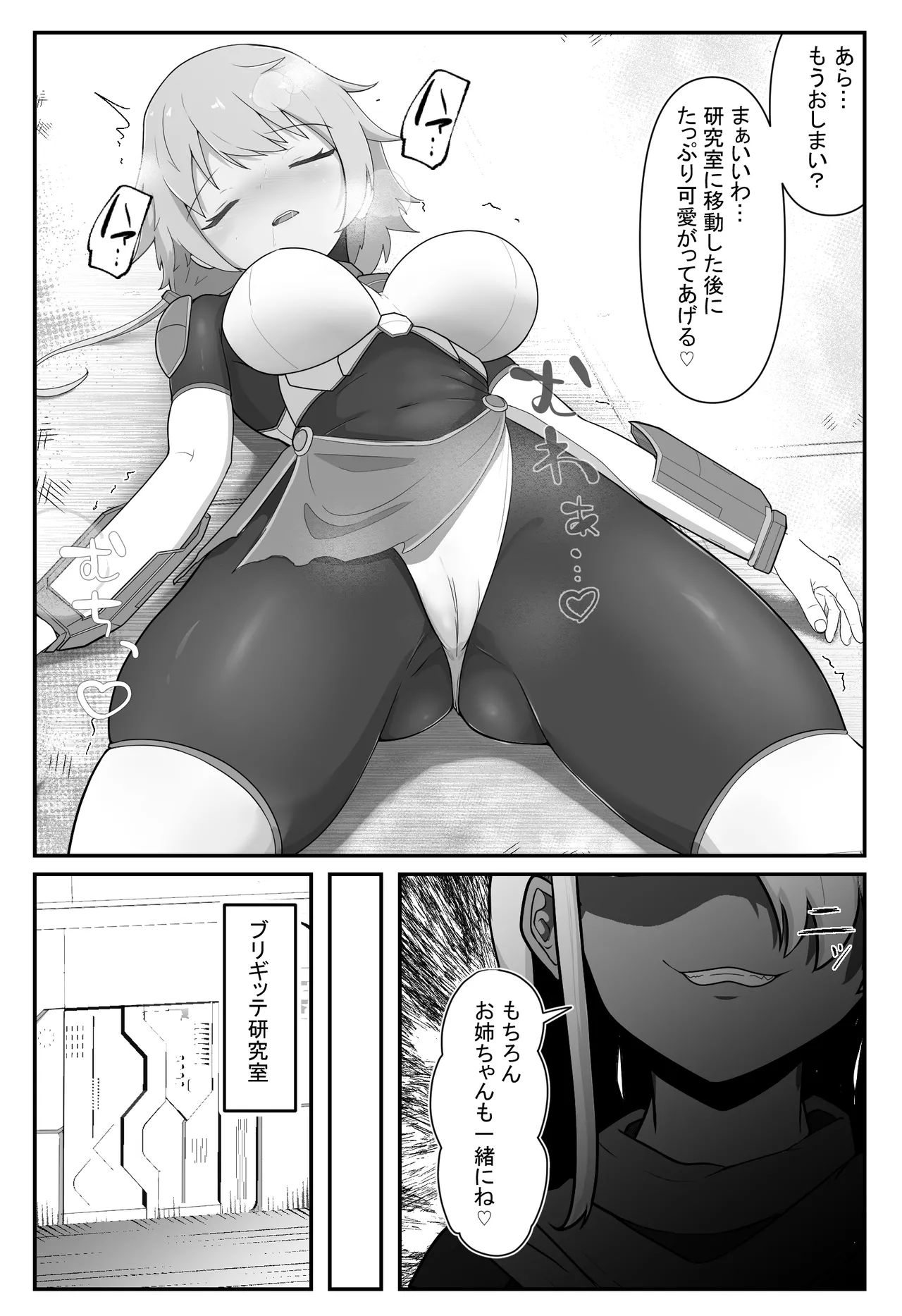 装甲戦姫アサルトピンクー〜裏切りの変身ヒロイン〜 Page.8