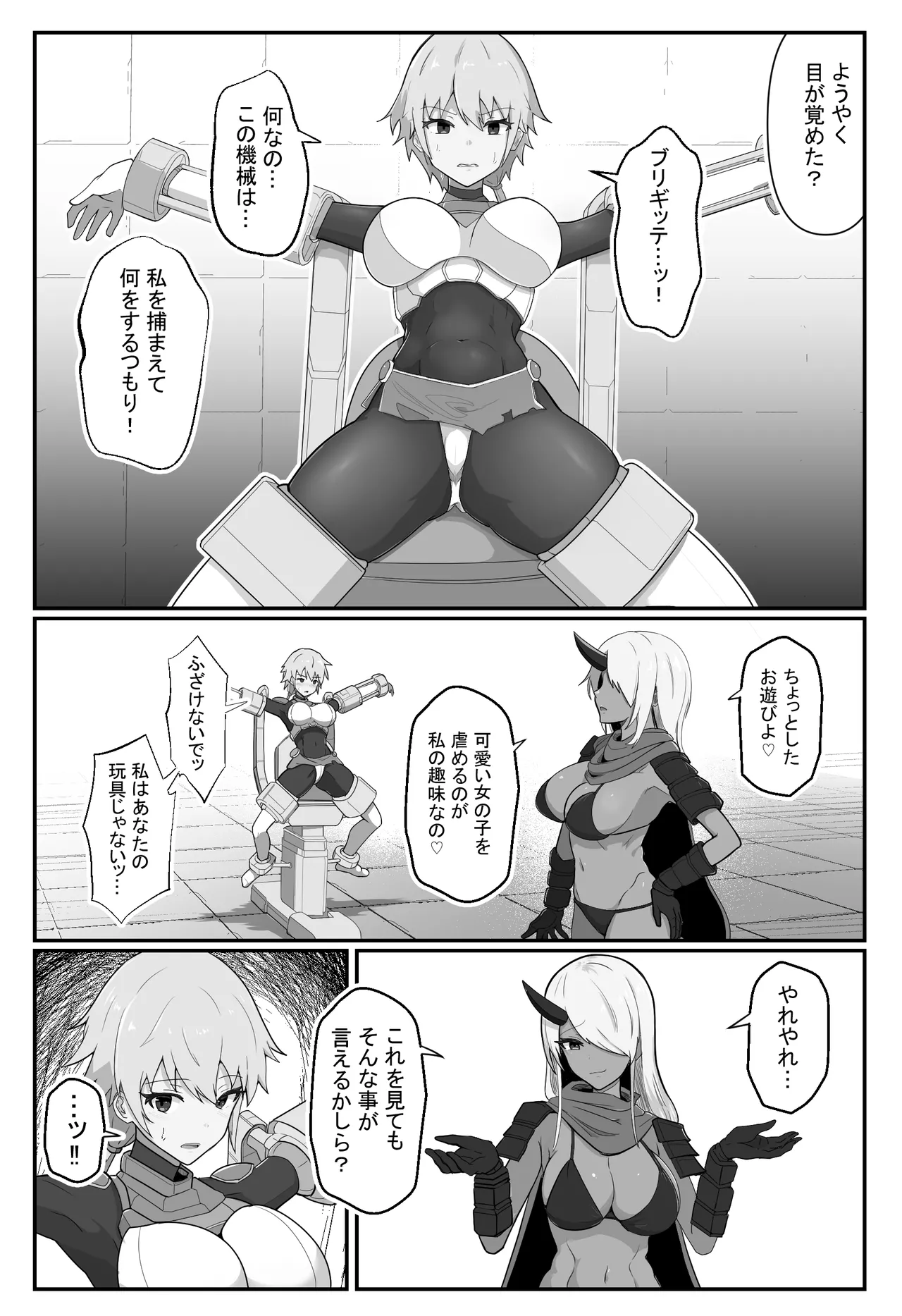 装甲戦姫アサルトピンクー〜裏切りの変身ヒロイン〜 Page.9