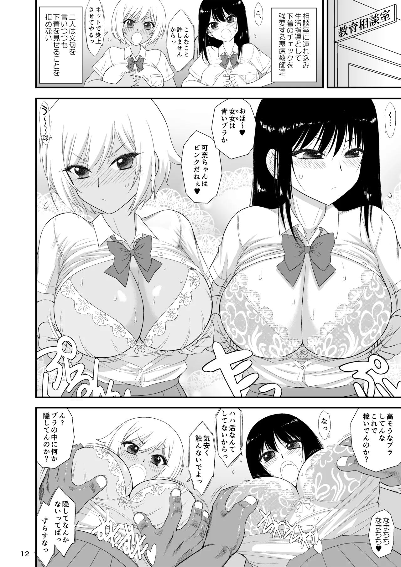 今更なんですが女の子はいつも狙われています Page.11