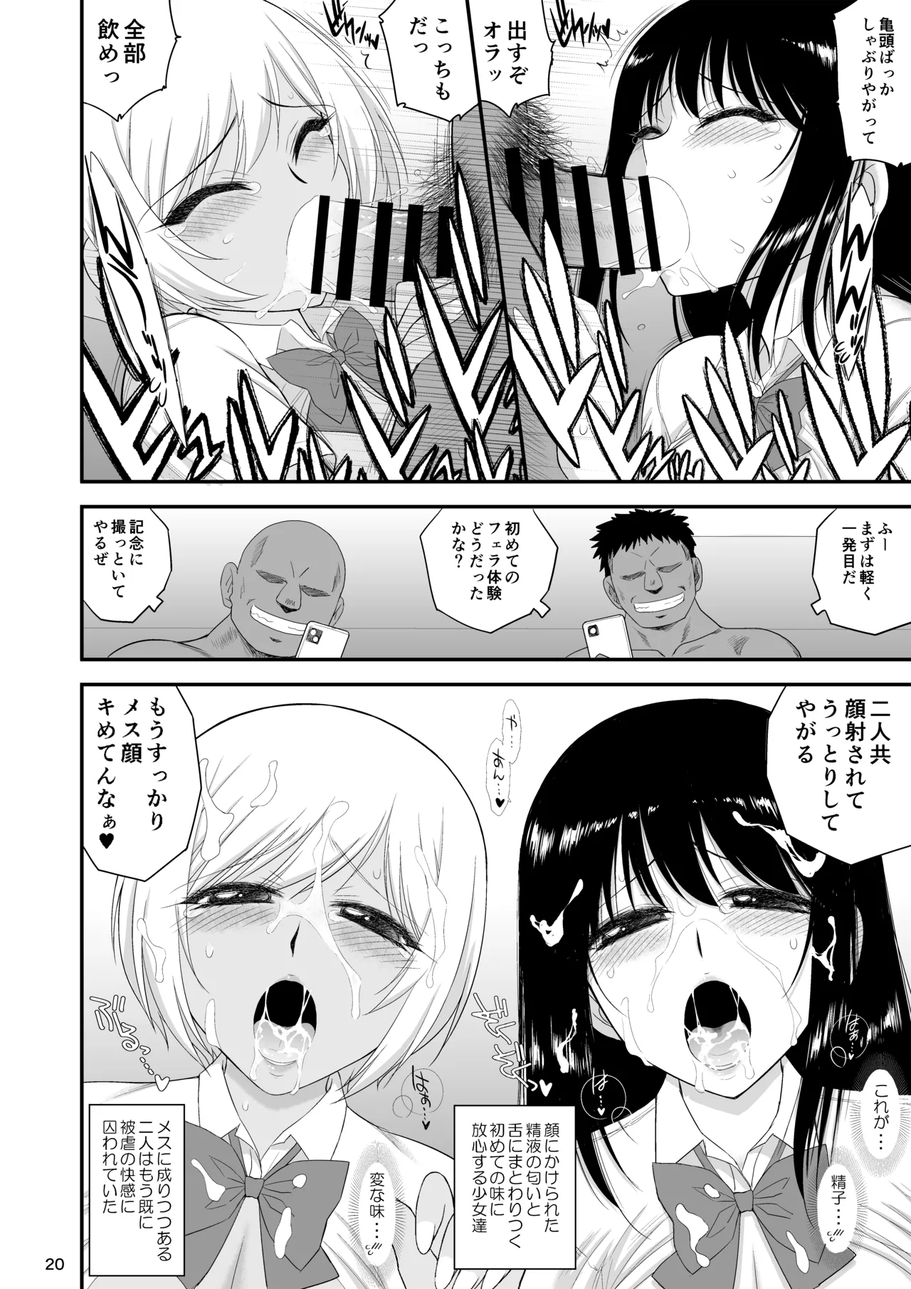 今更なんですが女の子はいつも狙われています Page.19