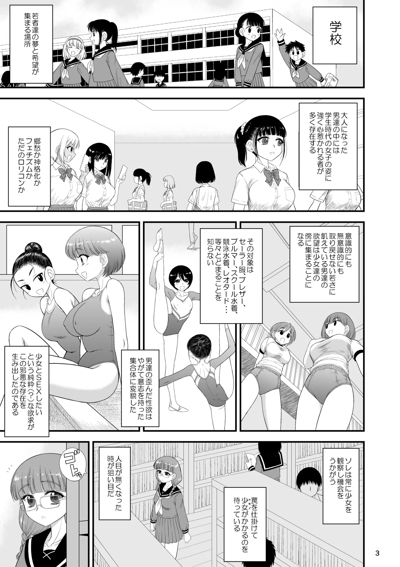 今更なんですが女の子はいつも狙われています Page.2