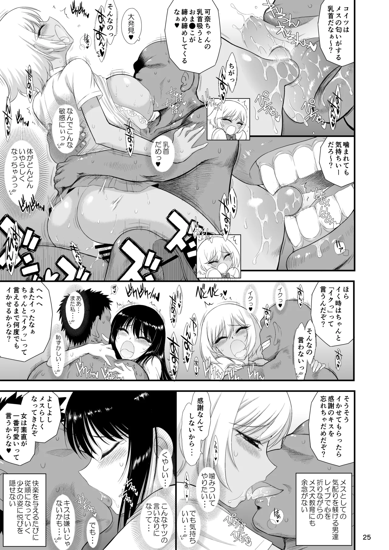 今更なんですが女の子はいつも狙われています Page.24