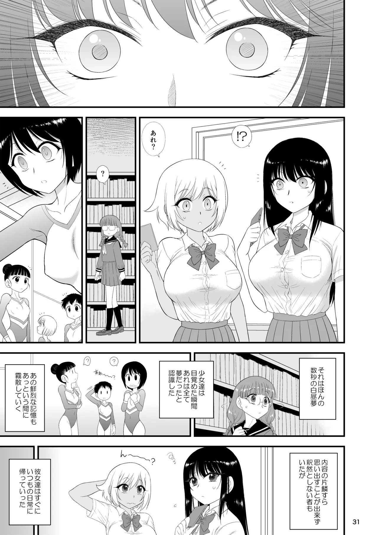 今更なんですが女の子はいつも狙われています Page.30