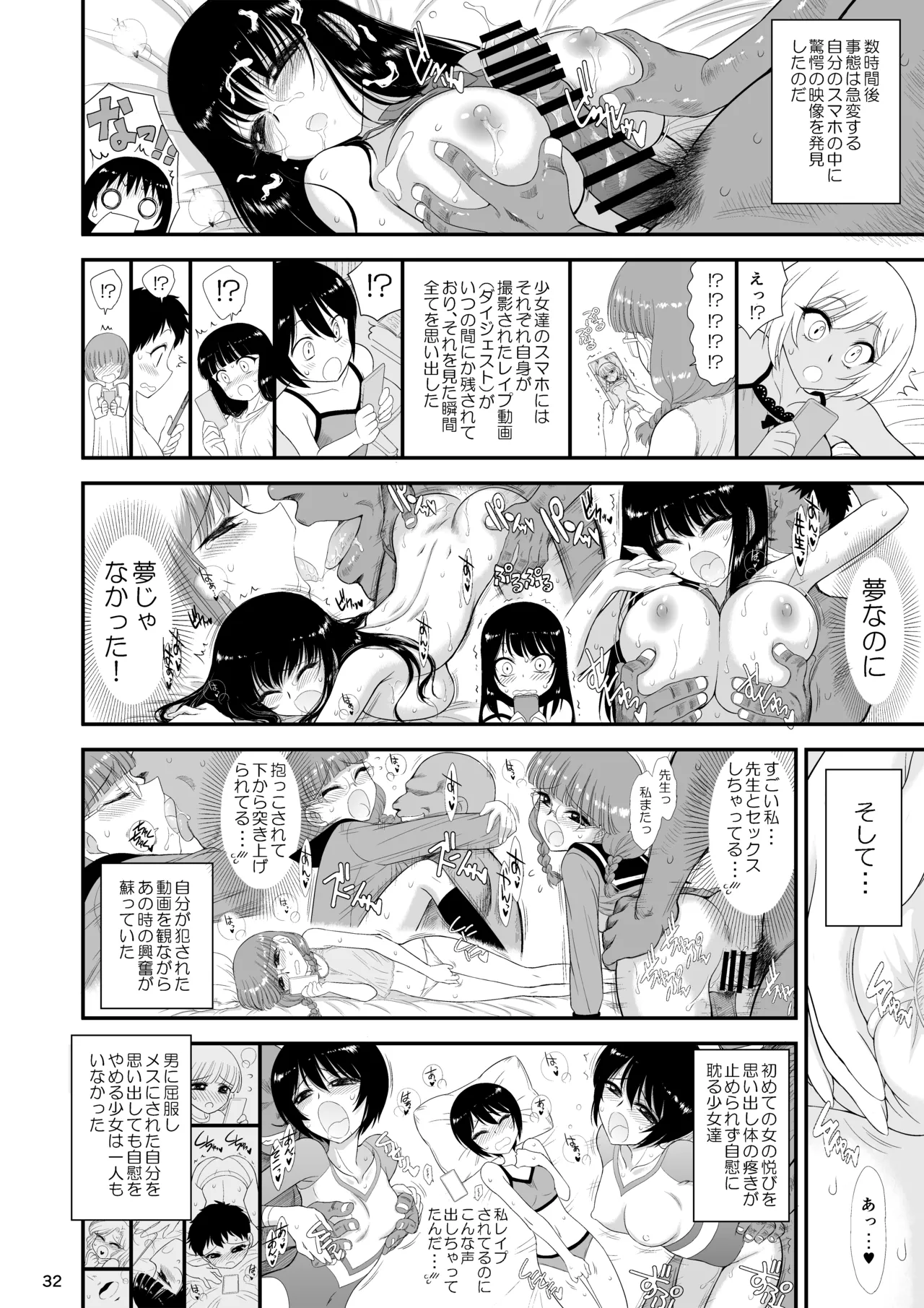 今更なんですが女の子はいつも狙われています Page.31