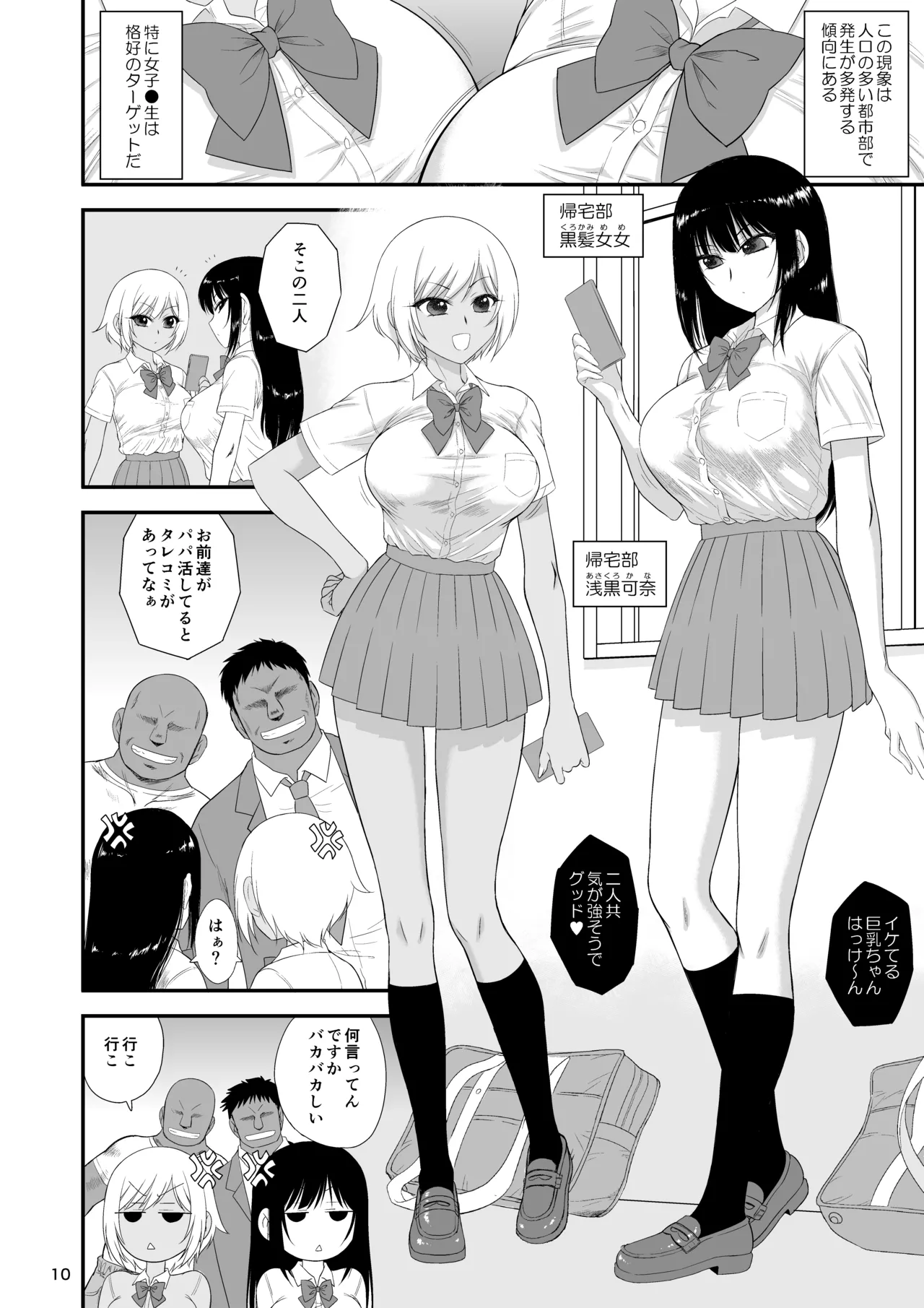 今更なんですが女の子はいつも狙われています Page.9