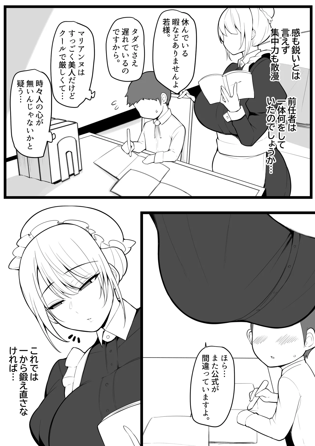 教育係のマリアンヌその Page.2